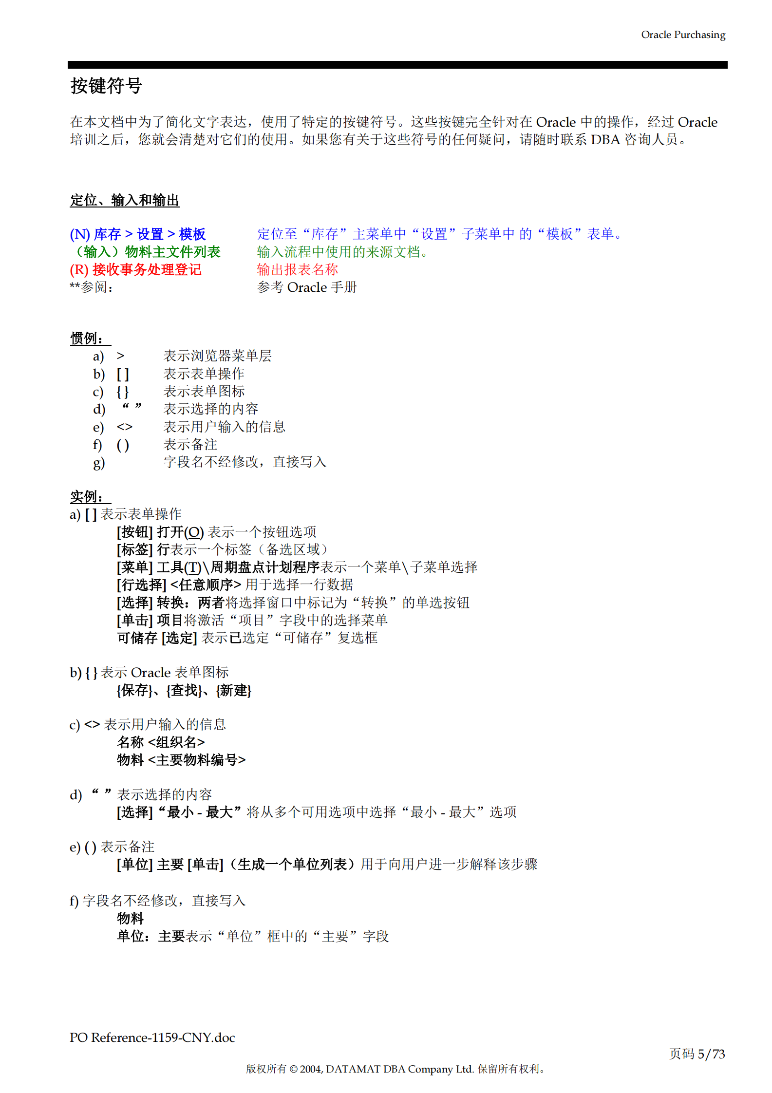 Oracle+EBS_采购流程文档_ITIL之家(www.itilzj.com)_.PDF 第5页