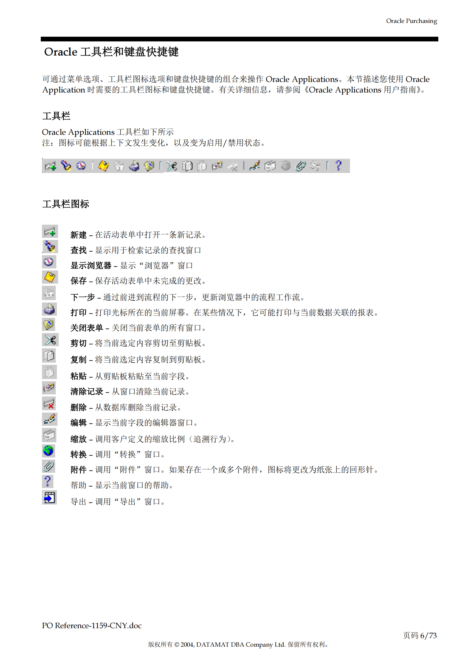 Oracle+EBS_采购流程文档_ITIL之家(www.itilzj.com)_.PDF 第6页
