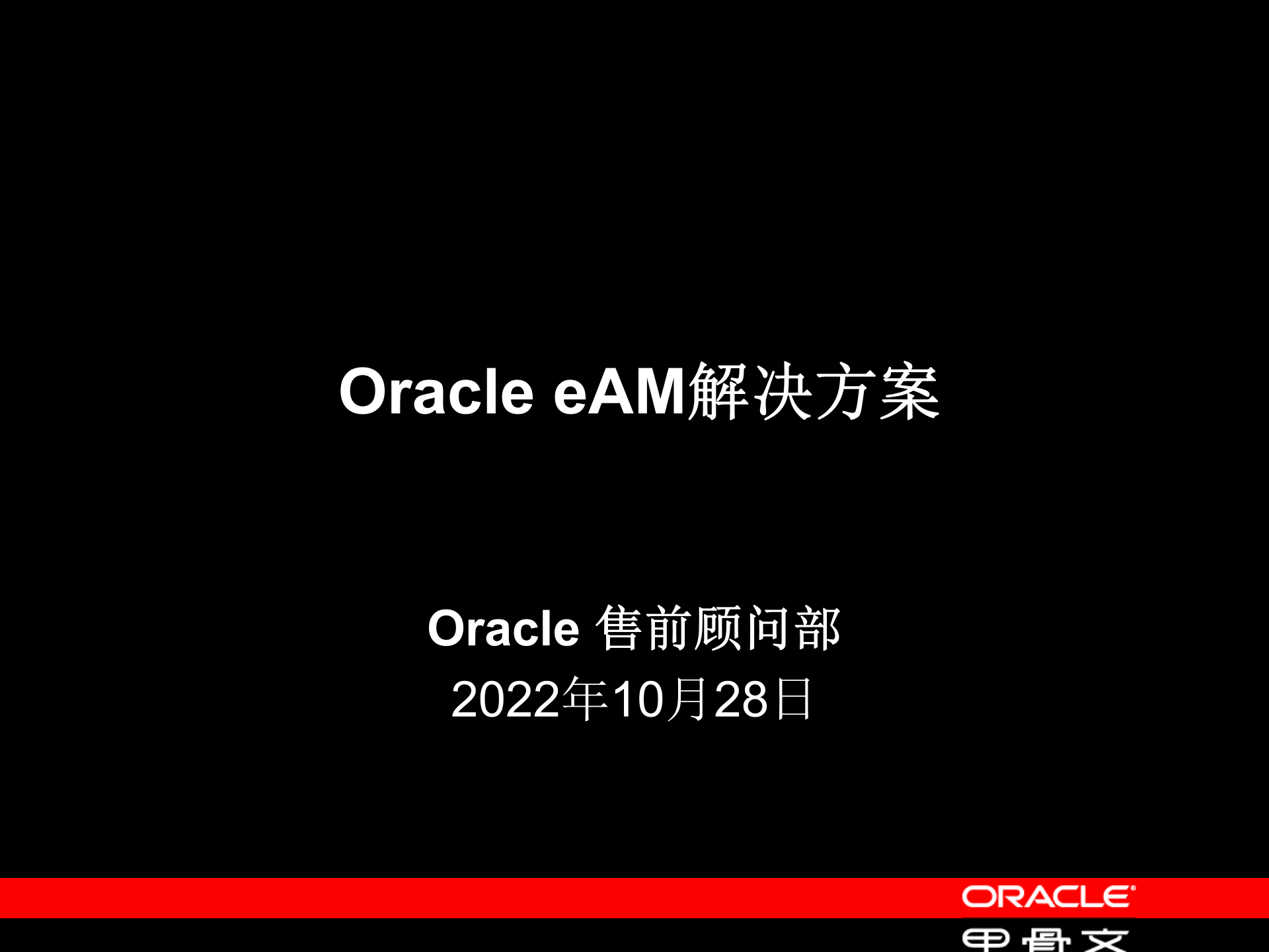 Oracle+EAM企业资产管理简述_ITIL之家(www.itilzj.com)_.PPT 第1页