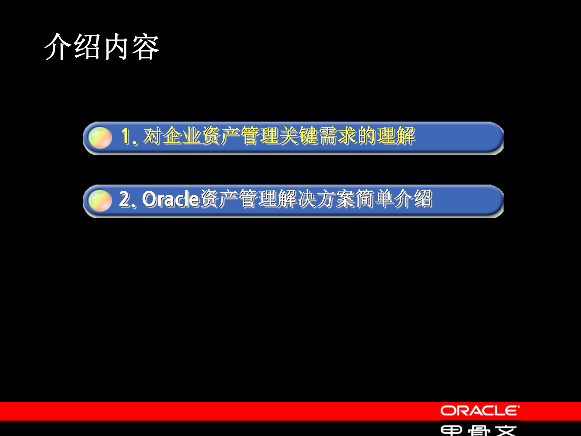 Oracle+EAM企业资产管理简述_ITIL之家(www.itilzj.com)_.PPT 第2页