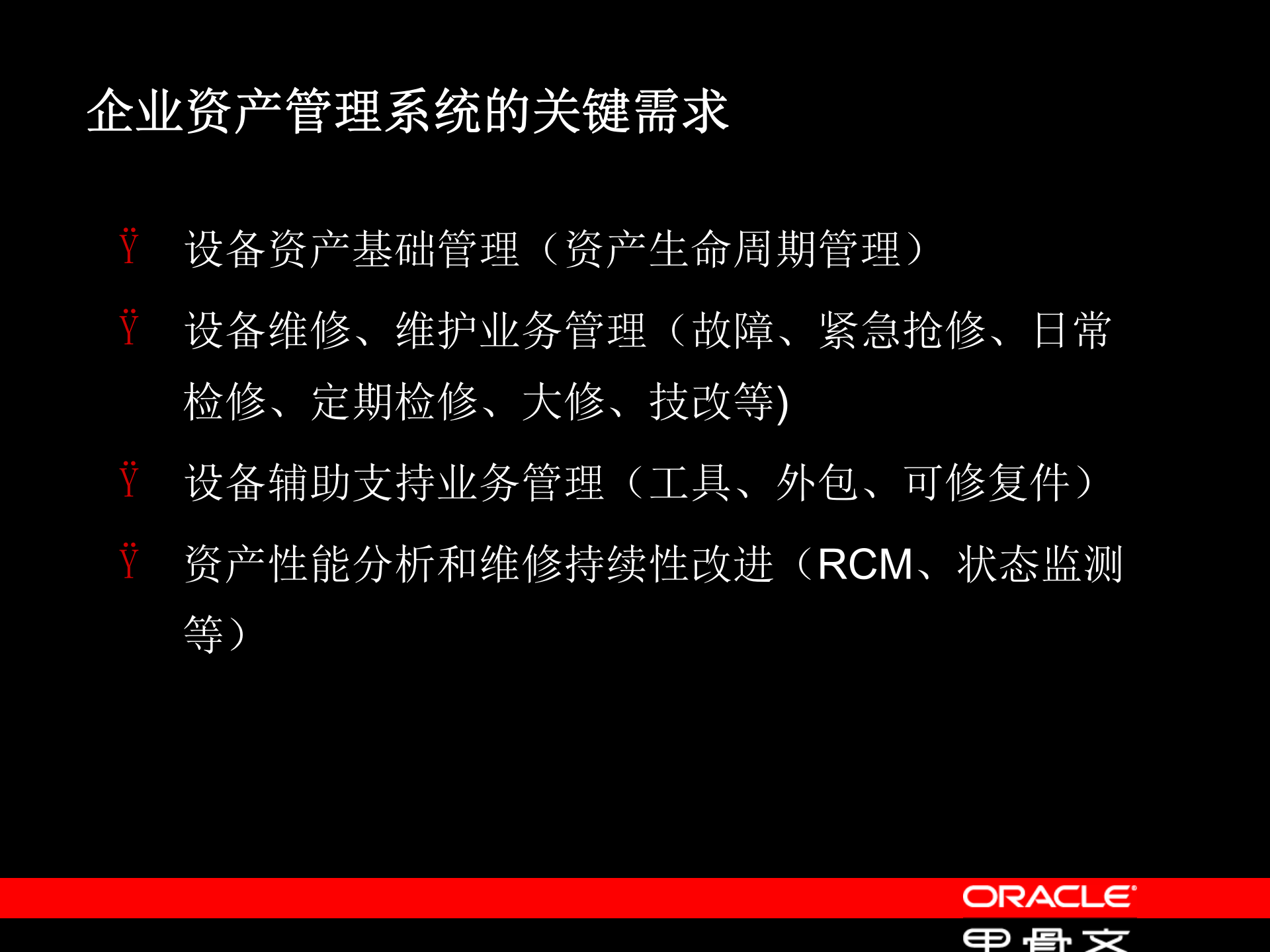 Oracle+EAM企业资产管理简述_ITIL之家(www.itilzj.com)_.PPT 第6页