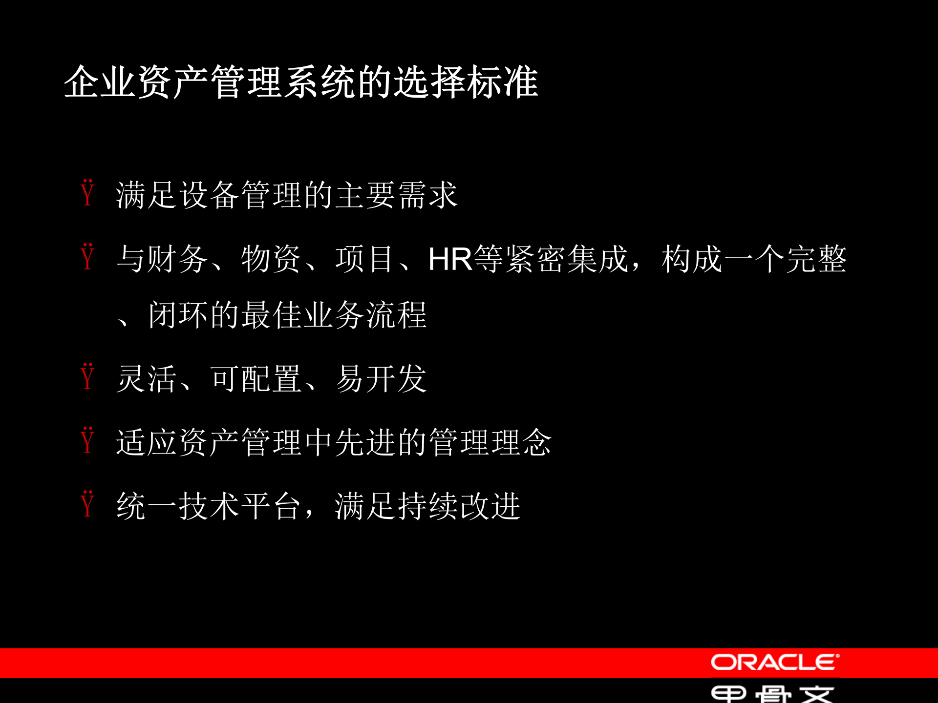Oracle+EAM企业资产管理简述_ITIL之家(www.itilzj.com)_.PPT 第7页