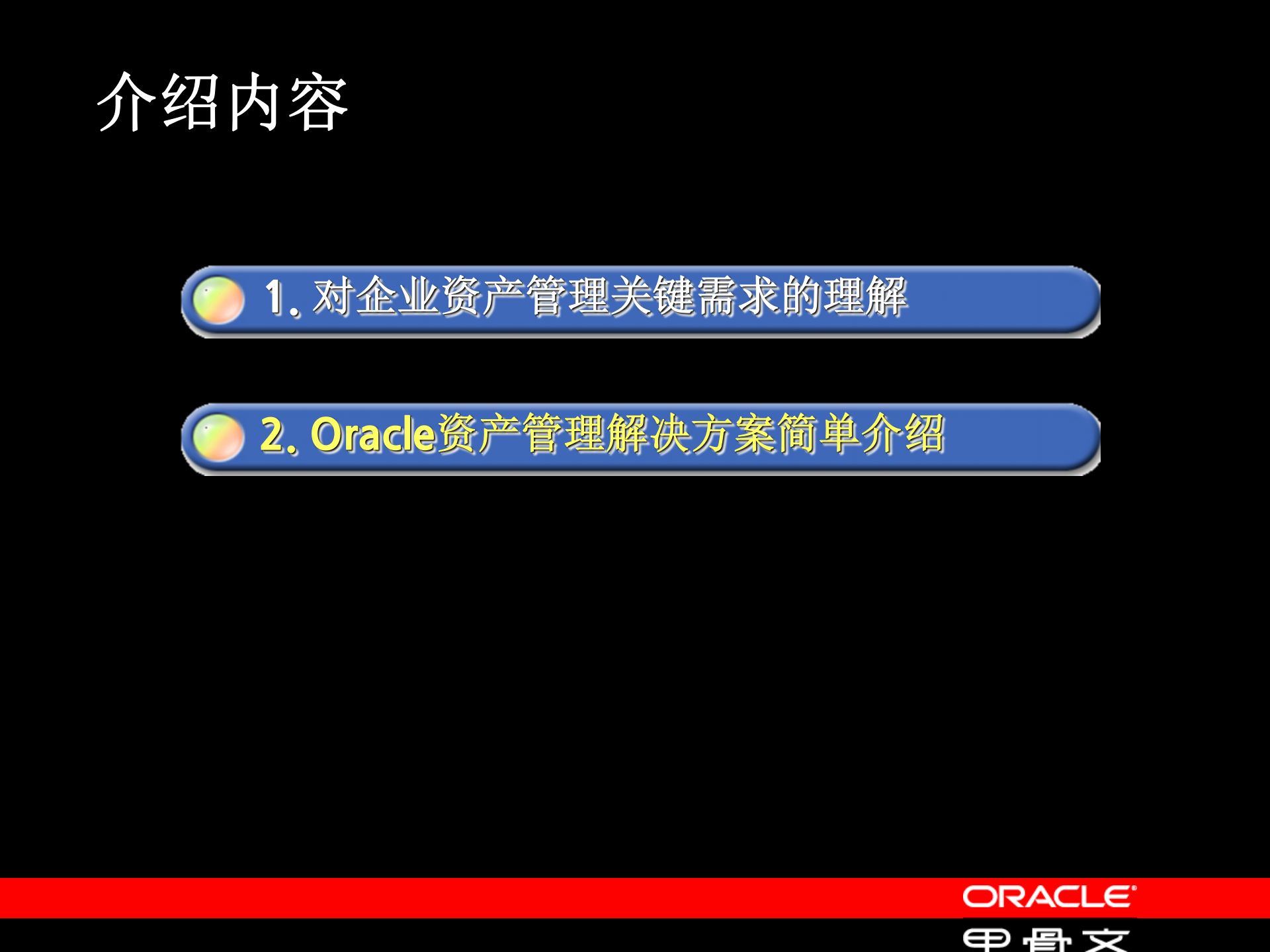 Oracle+EAM企业资产管理简述_ITIL之家(www.itilzj.com)_.PPT 第8页