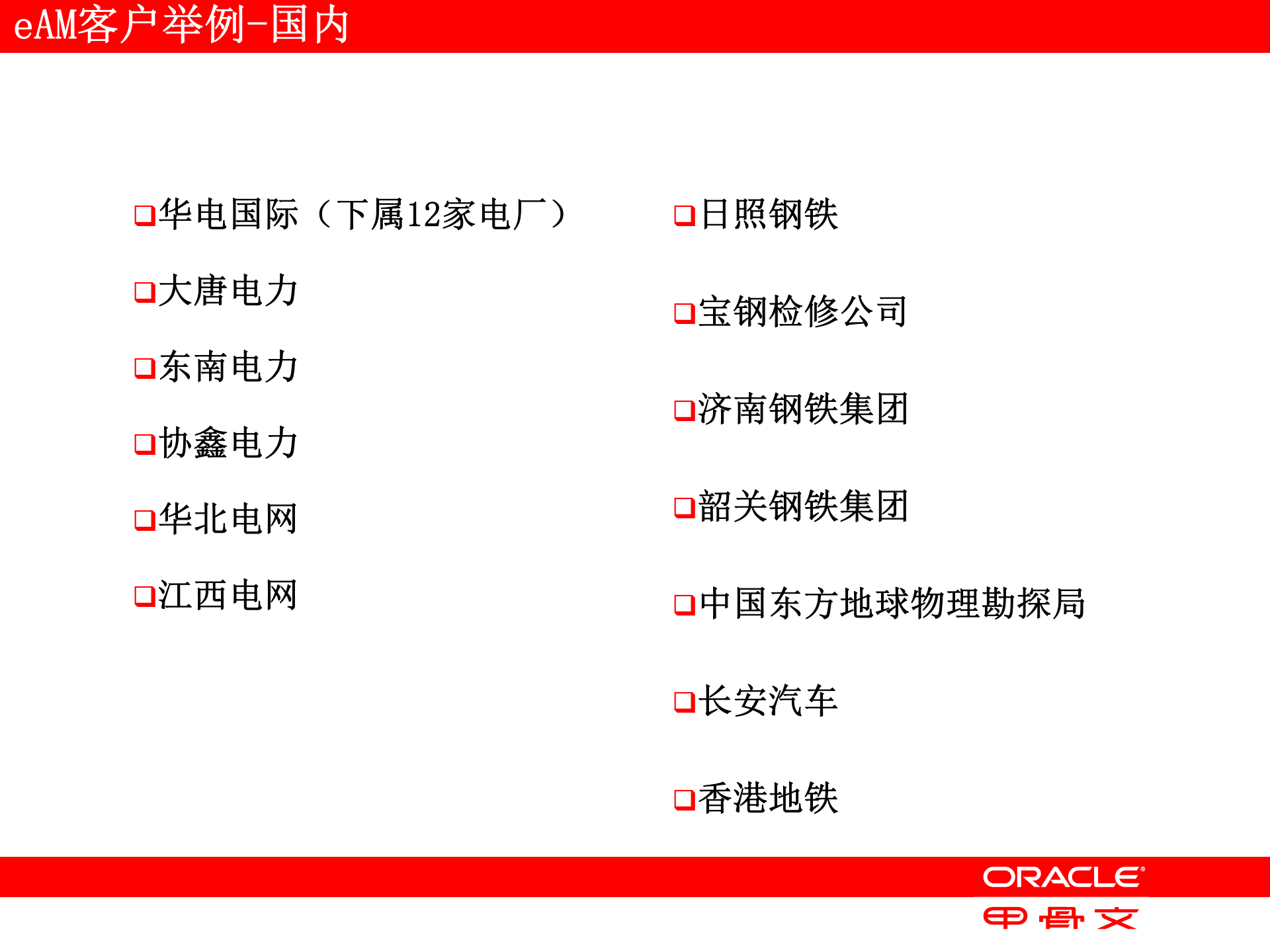 Oracle+EAM企业资产管理_ITIL之家(www.itilzj.com)_.PPT 第3页