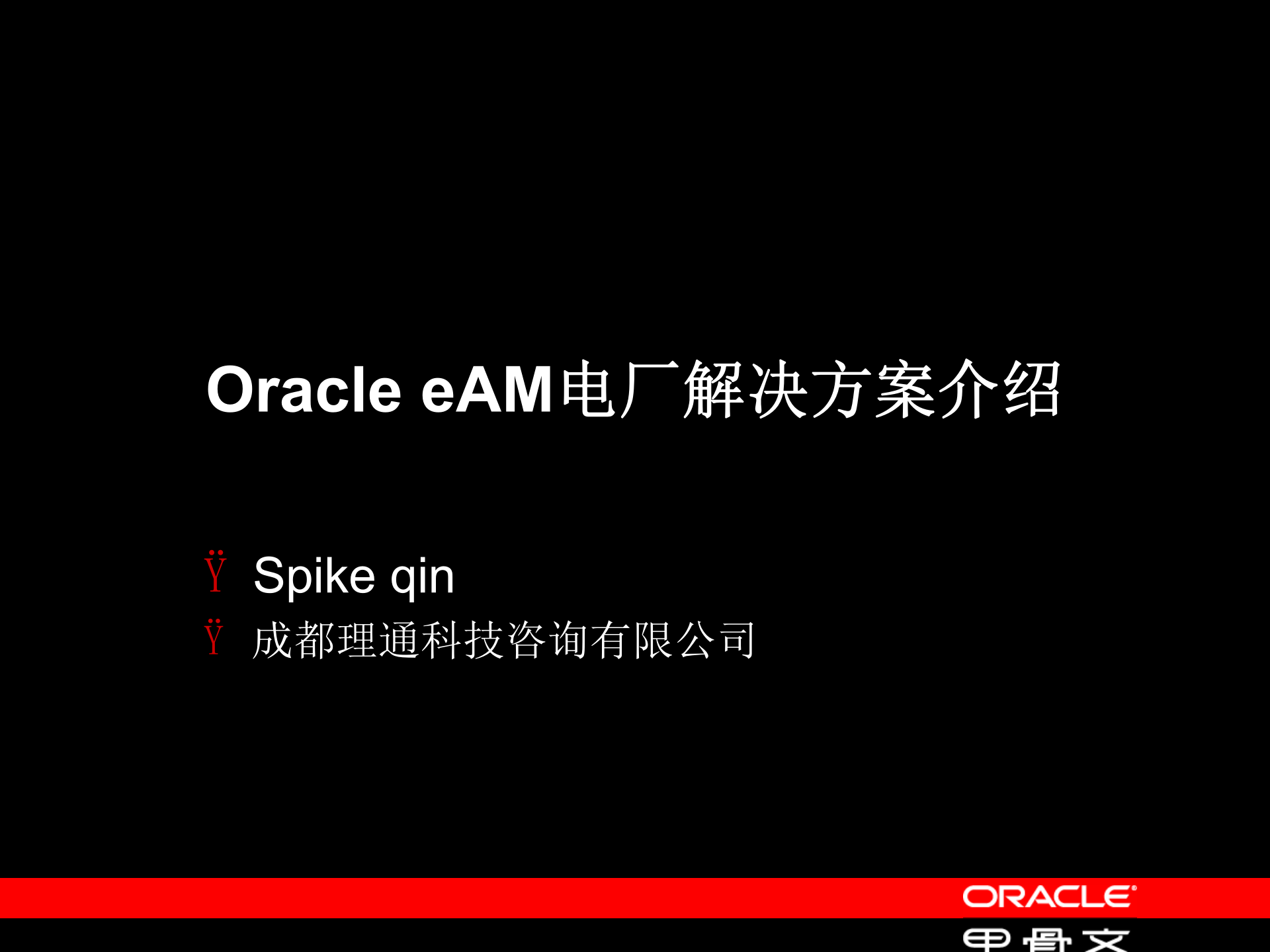 Oracle+EAM电厂解决方案_ITIL之家(www.itilzj.com)_.PPT 第1页