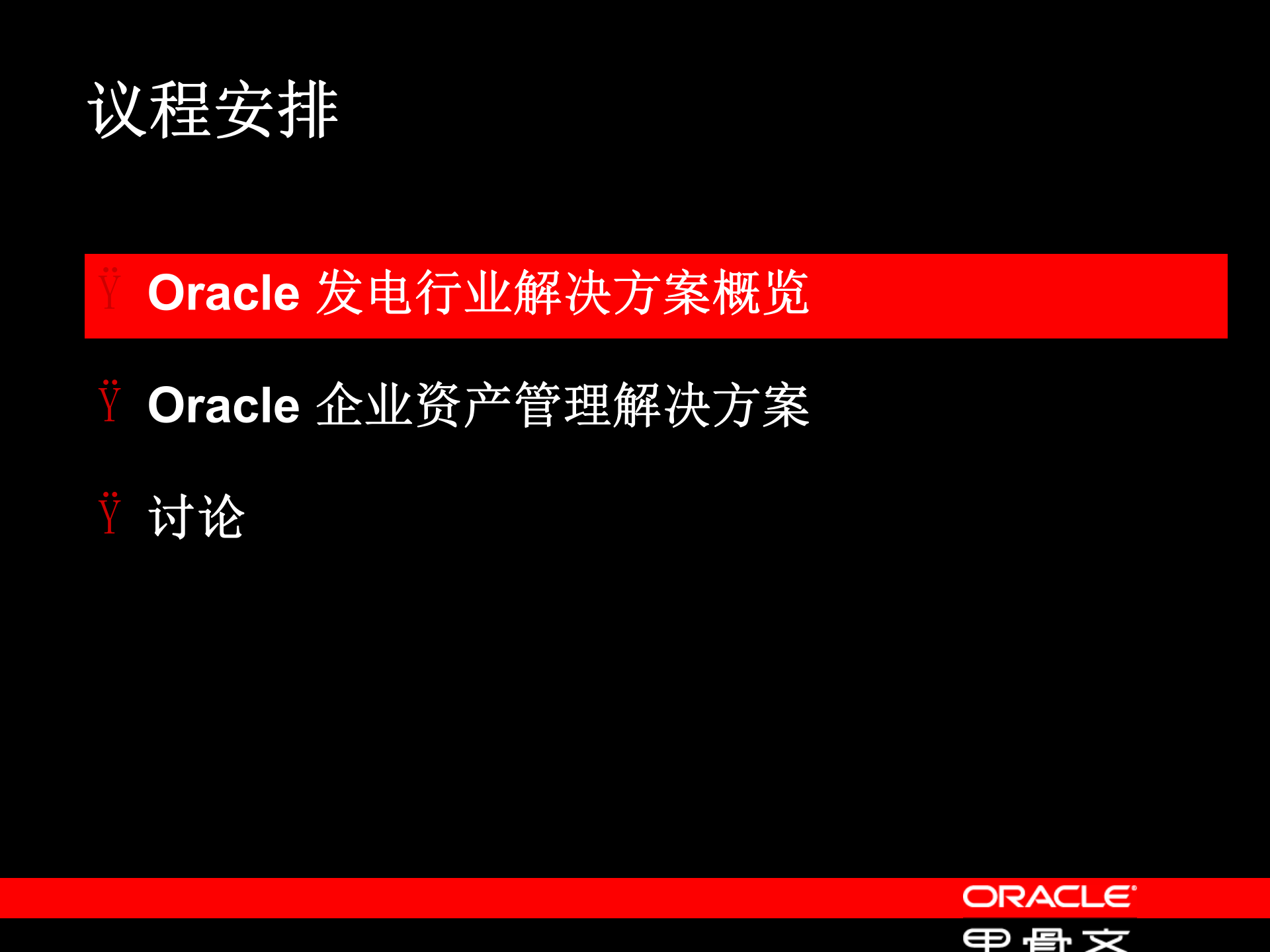 Oracle+EAM电厂解决方案_ITIL之家(www.itilzj.com)_.PPT 第2页