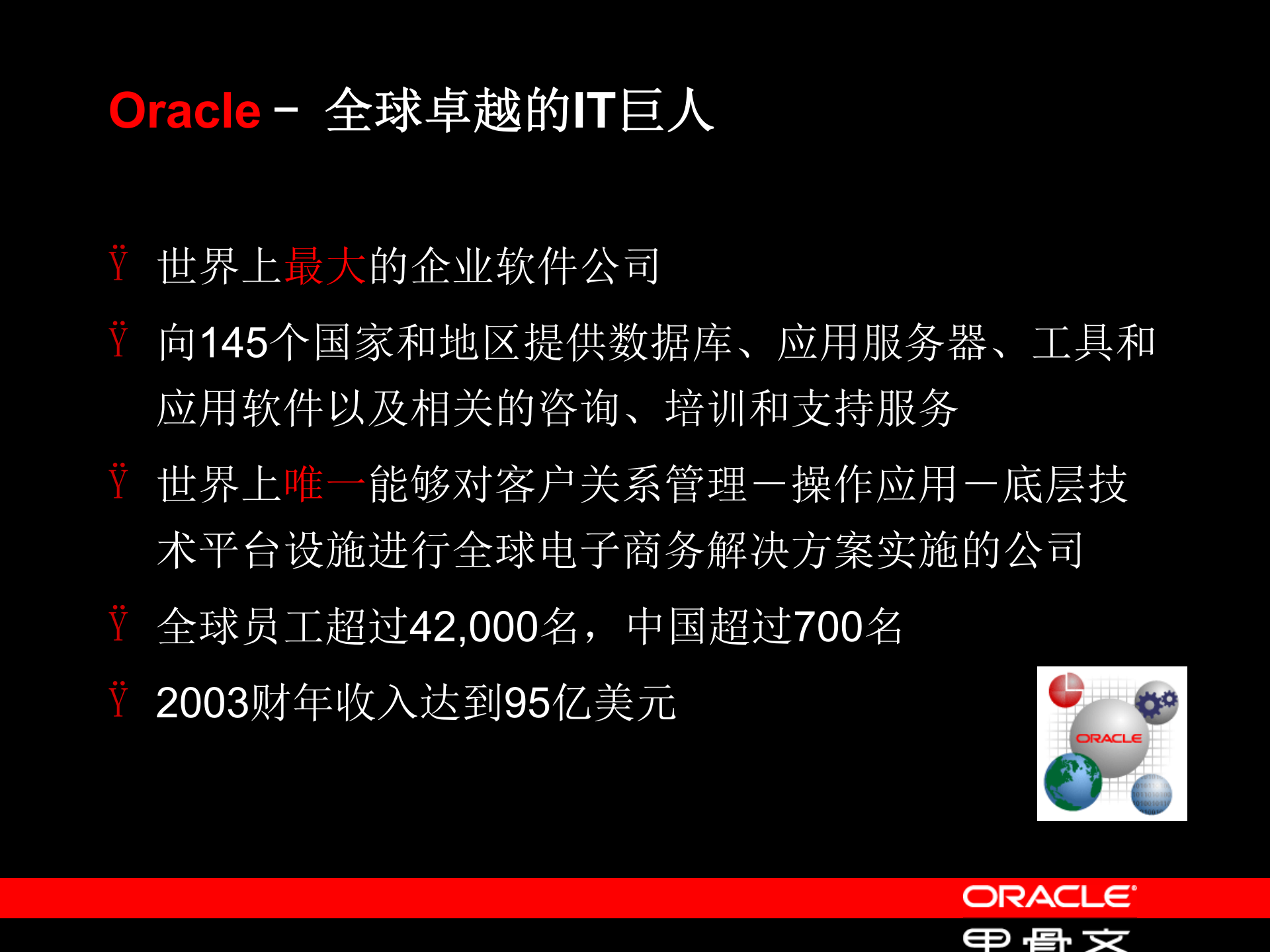Oracle+EAM电厂解决方案_ITIL之家(www.itilzj.com)_.PPT 第3页