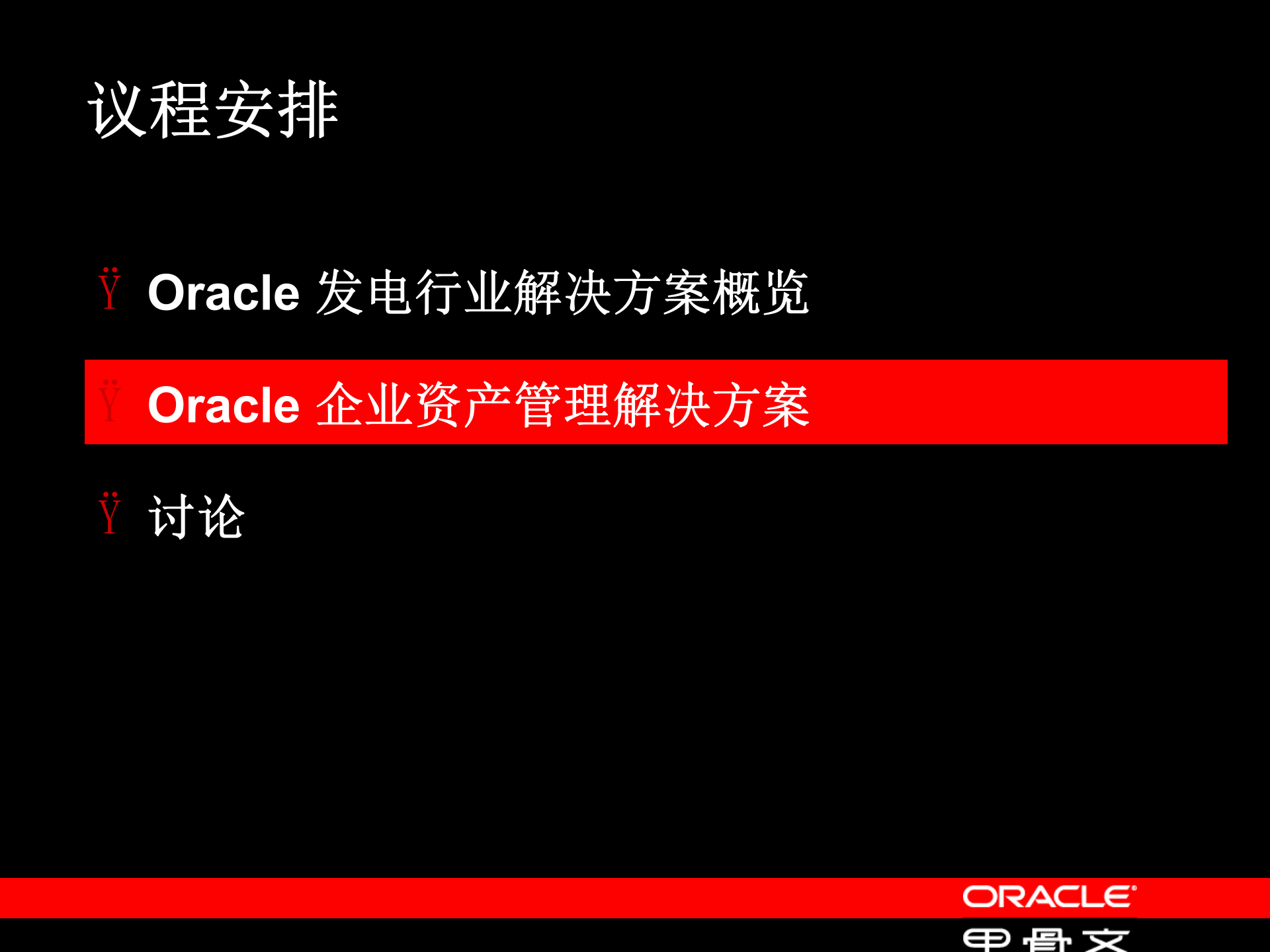 Oracle+EAM电厂解决方案_ITIL之家(www.itilzj.com)_.PPT 第6页