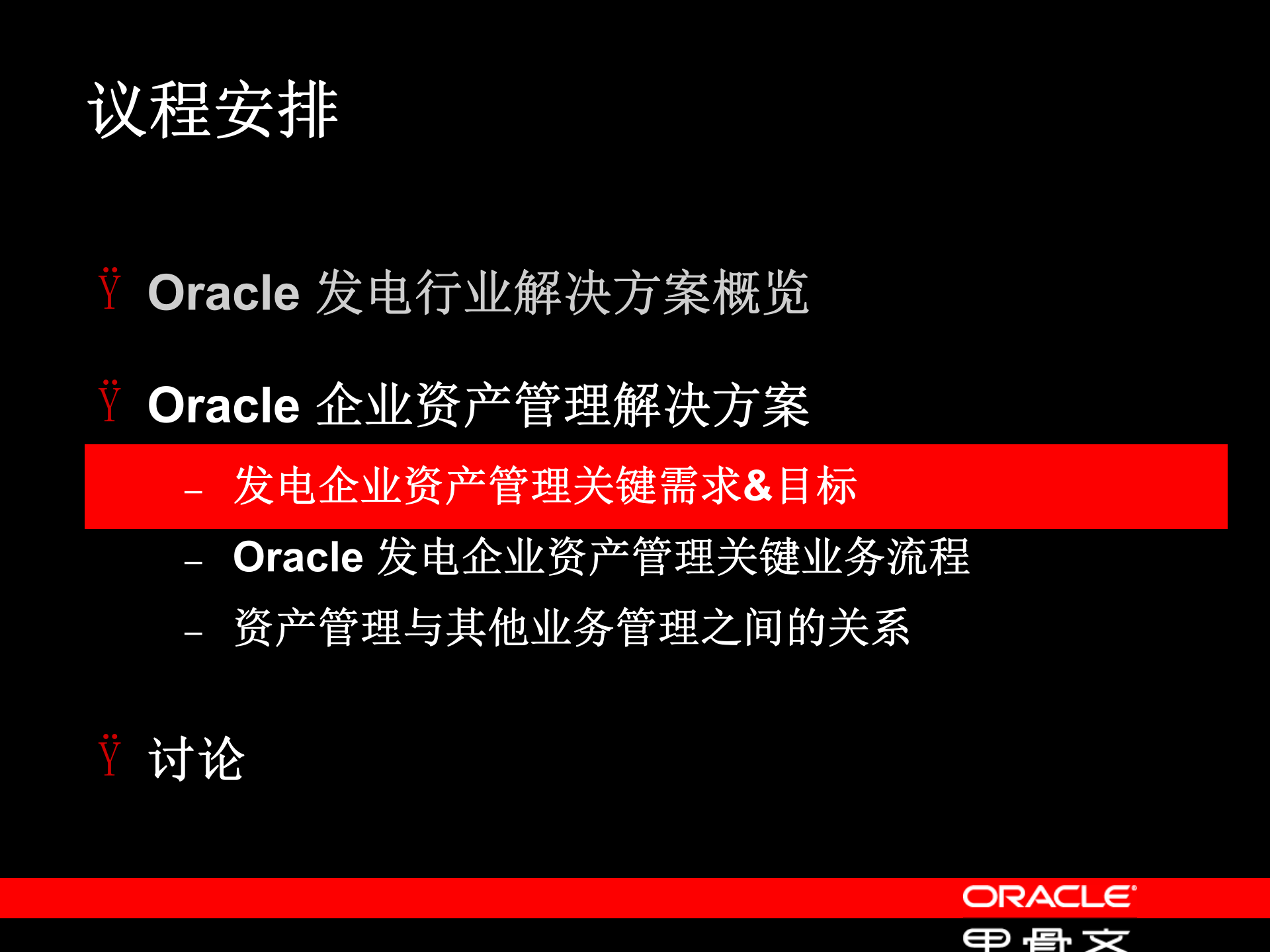Oracle+EAM电厂解决方案_ITIL之家(www.itilzj.com)_.PPT 第7页