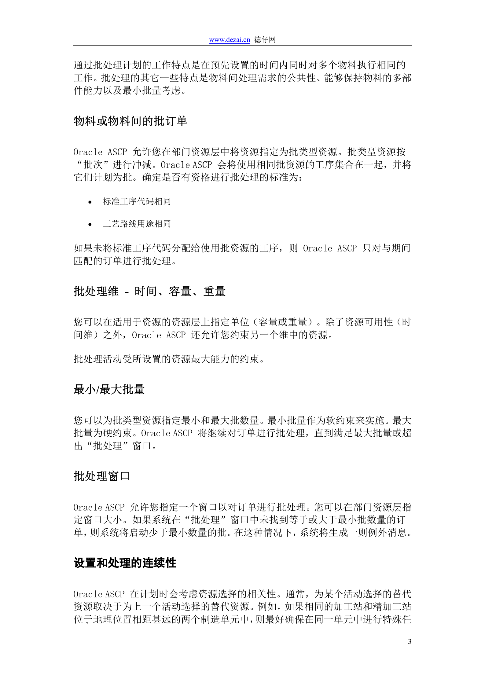 Oracle+ASCP+介绍_ITIL之家(www.itilzj.com)_.DOC 第3页