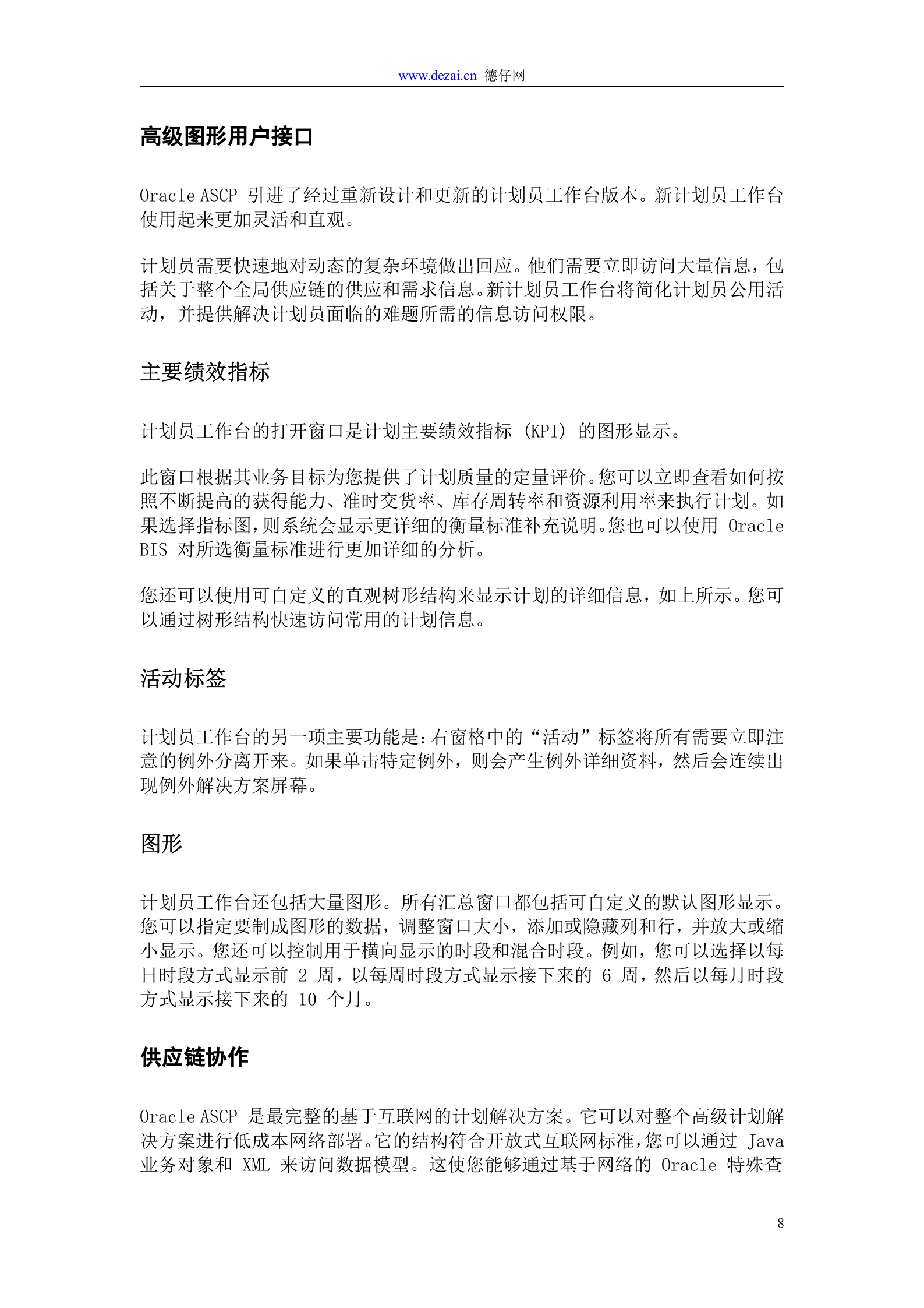 Oracle+ASCP+介绍_ITIL之家(www.itilzj.com)_.DOC 第8页