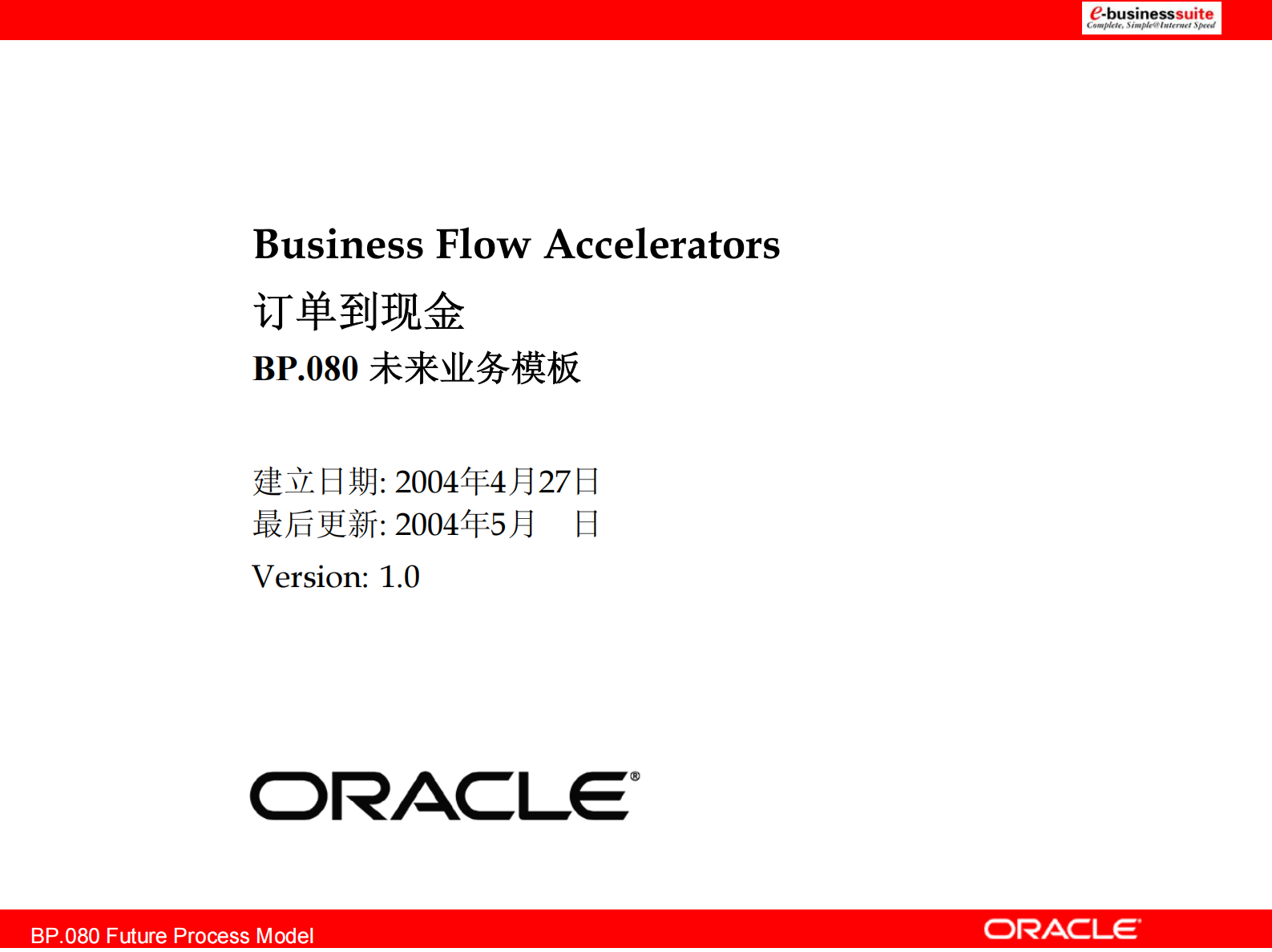 ORACLE+20ERP标准流程_ITIL之家(www.itilzj.com)_.PDF 第1页