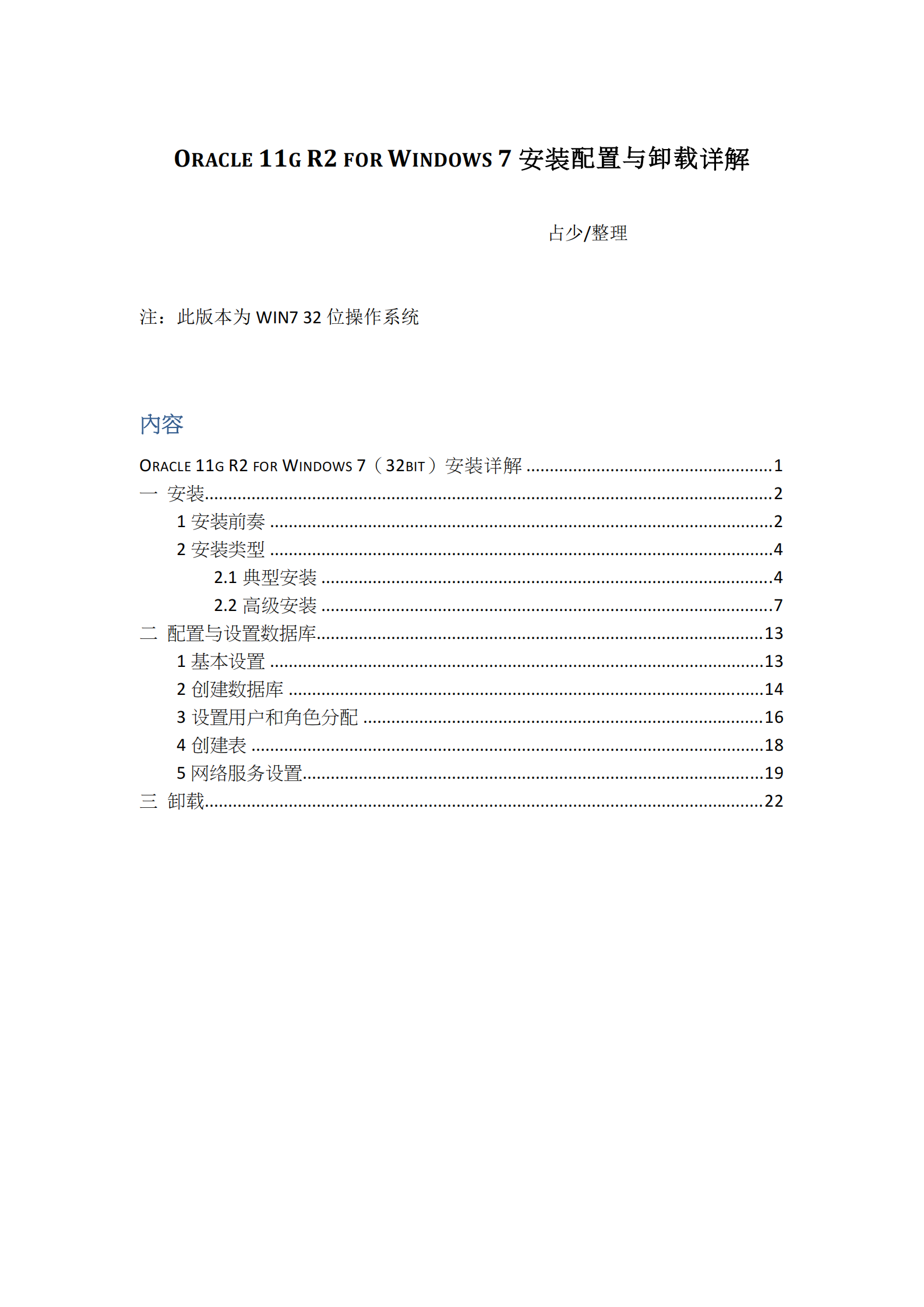Oracle+11g+R2+for+Windows+7+安装_ITIL之家(www.itilzj.com)_.PDF 第1页