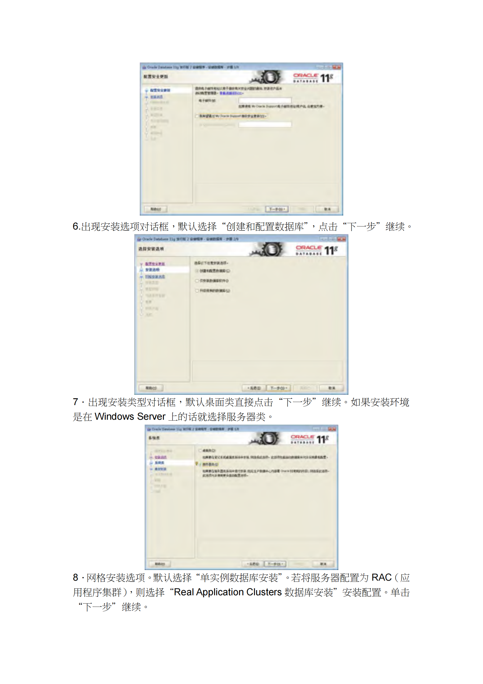 Oracle+11g+R2+for+Windows+7+安装_ITIL之家(www.itilzj.com)_.PDF 第3页