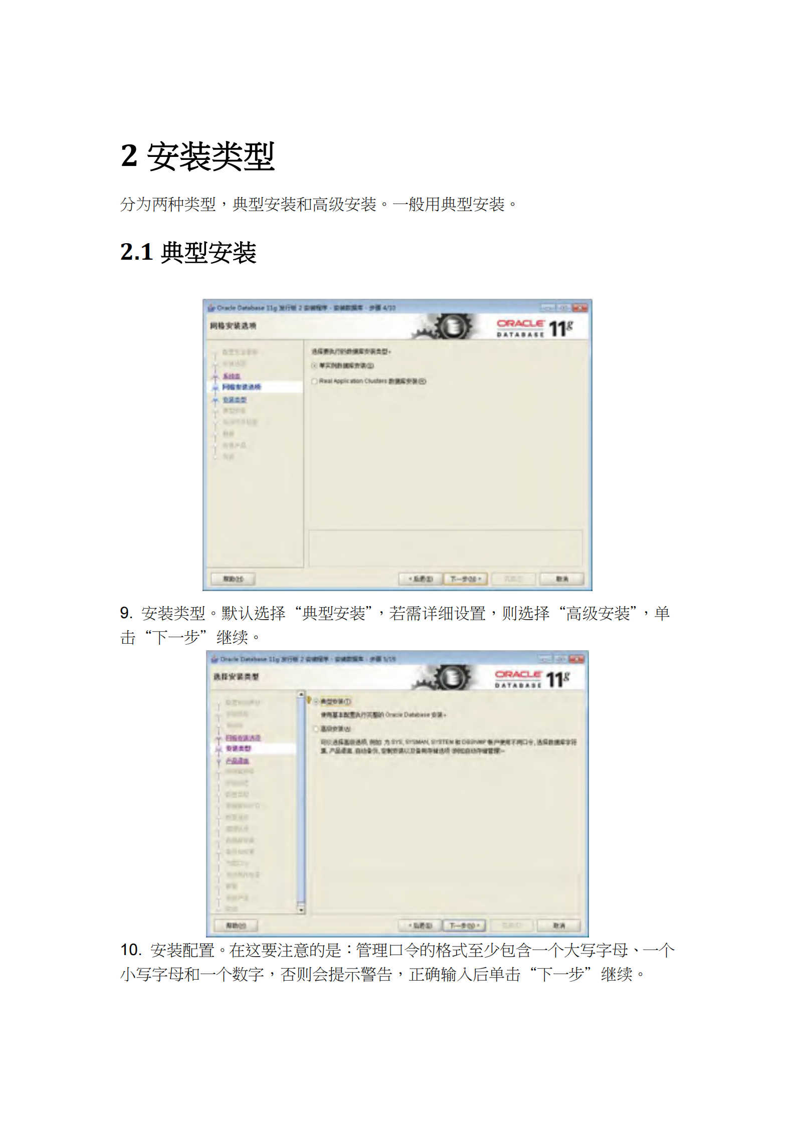 Oracle+11g+R2+for+Windows+7+安装_ITIL之家(www.itilzj.com)_.PDF 第4页