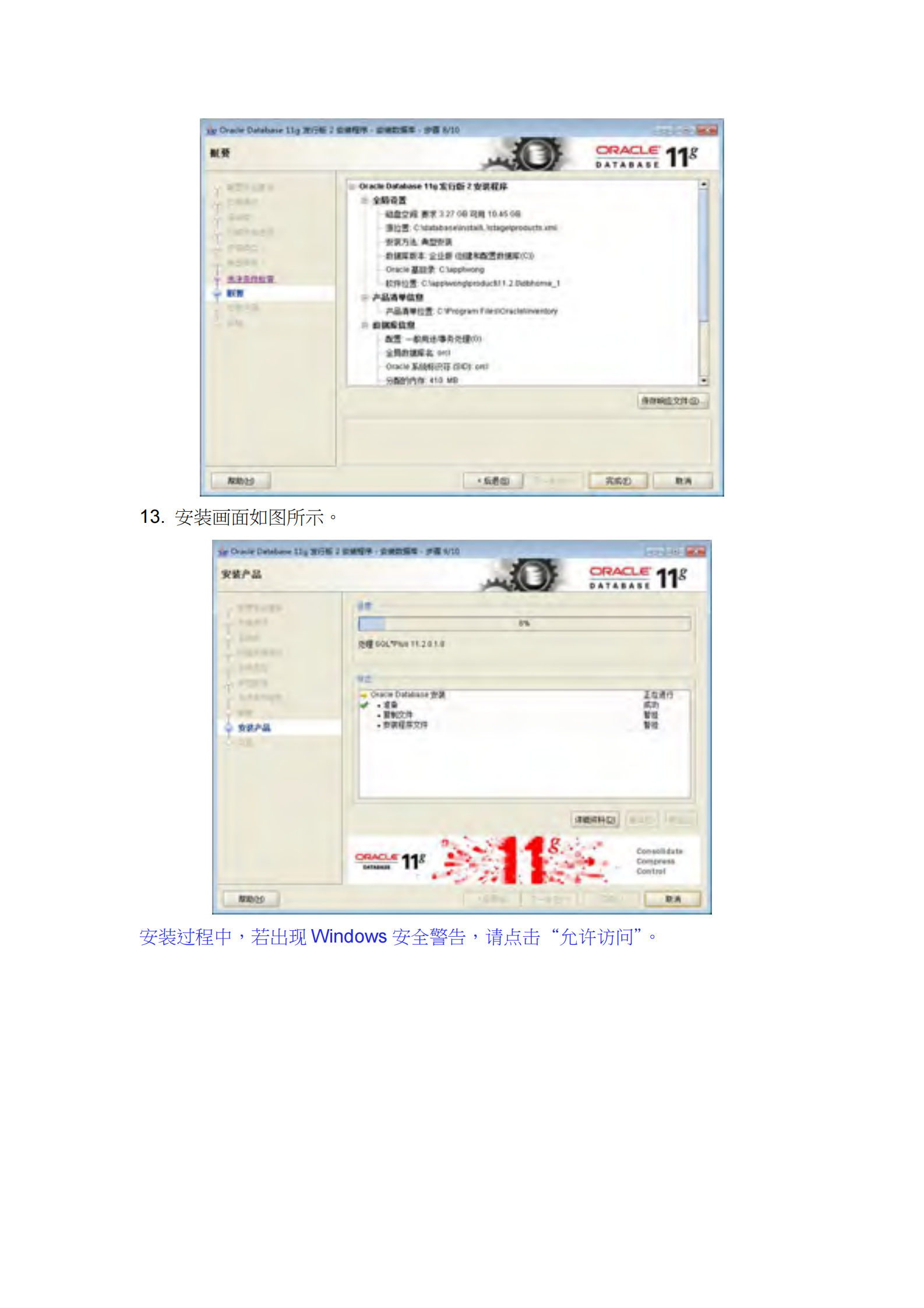 Oracle+11g+R2+for+Windows+7+安装_ITIL之家(www.itilzj.com)_.PDF 第6页