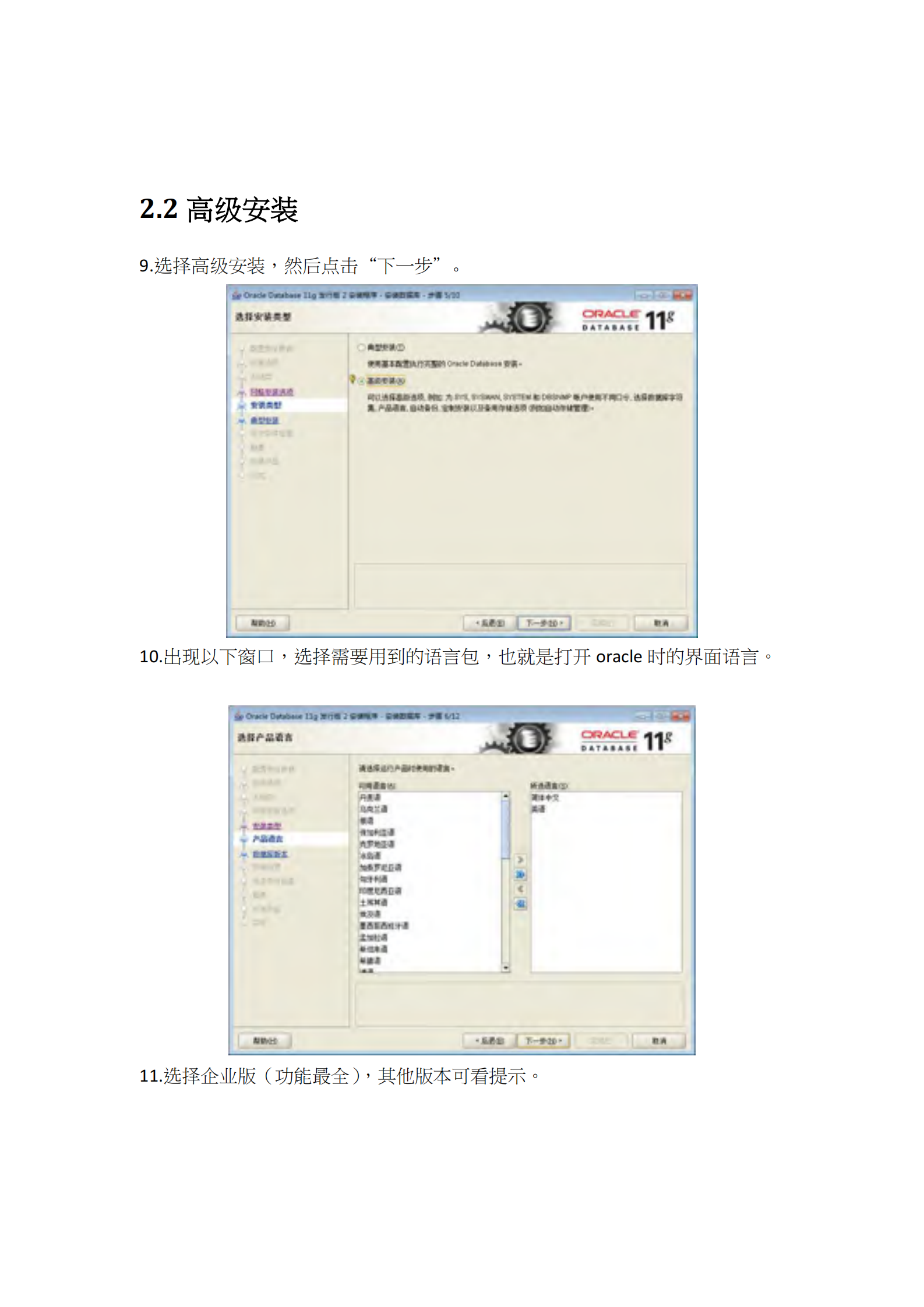 Oracle+11g+R2+for+Windows+7+安装_ITIL之家(www.itilzj.com)_.PDF 第7页