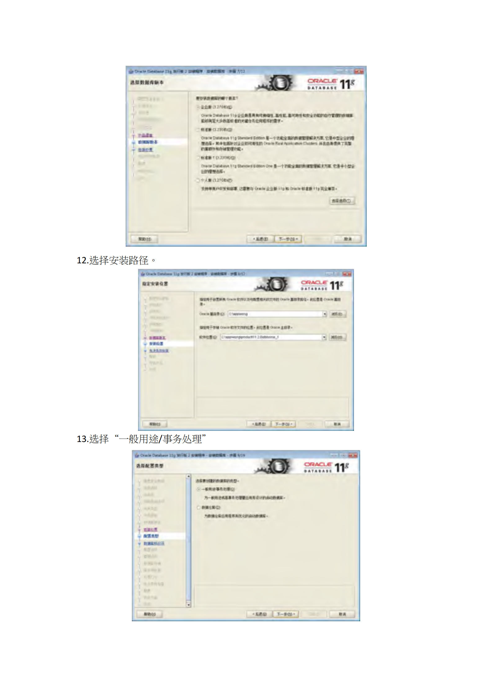 Oracle+11g+R2+for+Windows+7+安装_ITIL之家(www.itilzj.com)_.PDF 第8页
