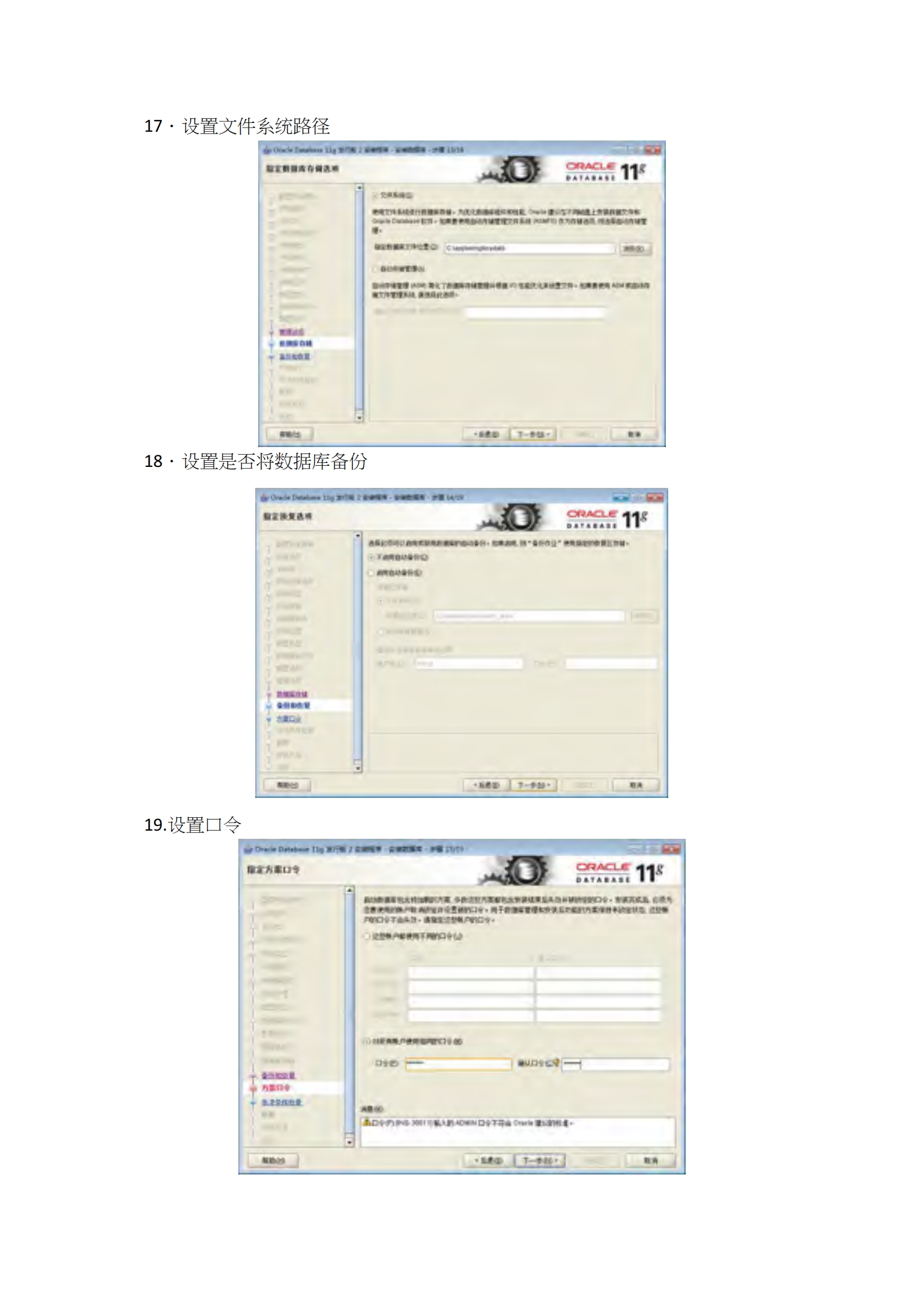 Oracle+11g+R2+for+Windows+7+安装_ITIL之家(www.itilzj.com)_.PDF 第10页