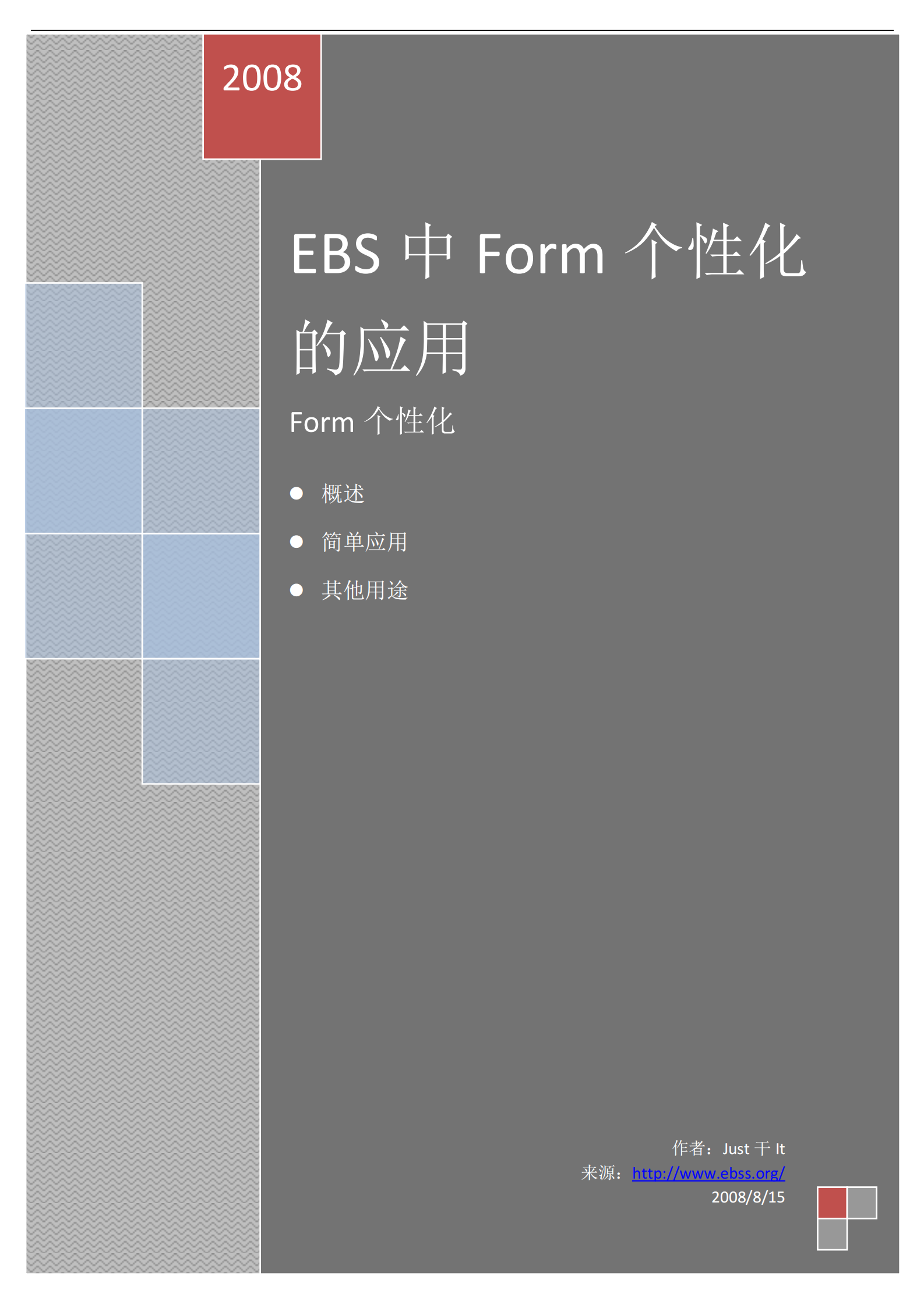 Oracle++EBS中+Form个性化的应用_ITIL之家(www.itilzj.com)_.PDF 第1页
