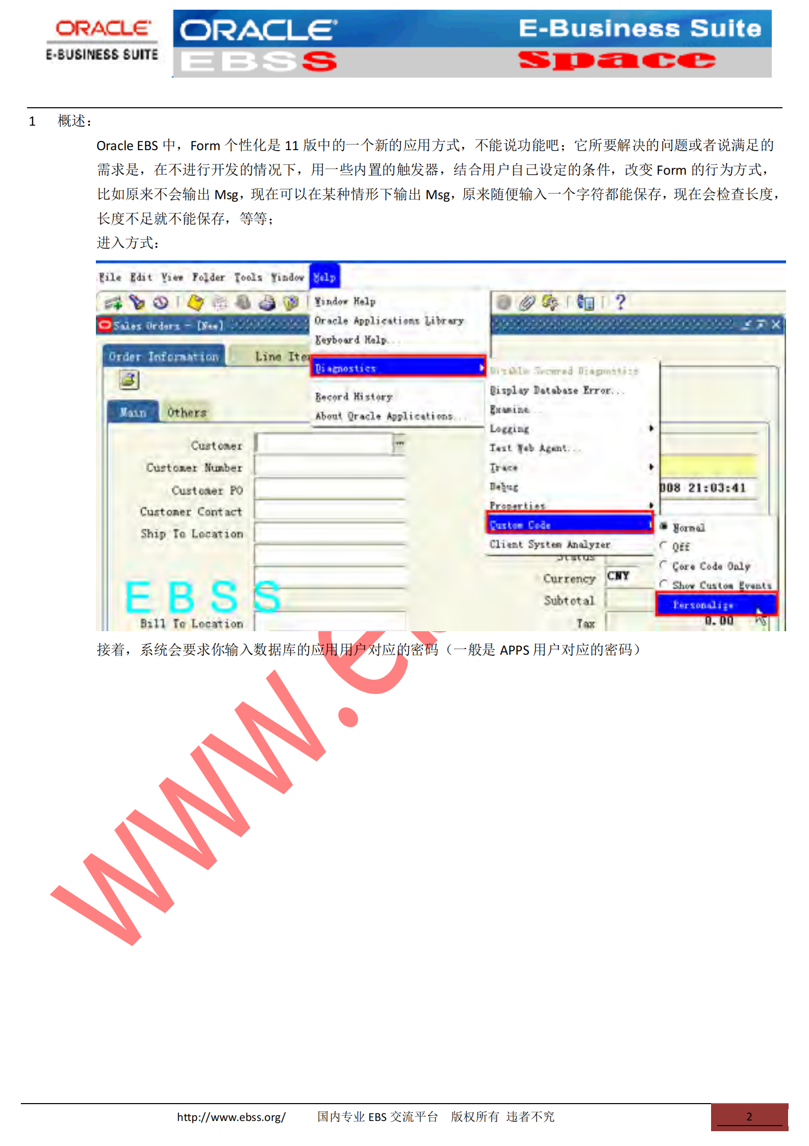Oracle++EBS中+Form个性化的应用_ITIL之家(www.itilzj.com)_.PDF 第2页