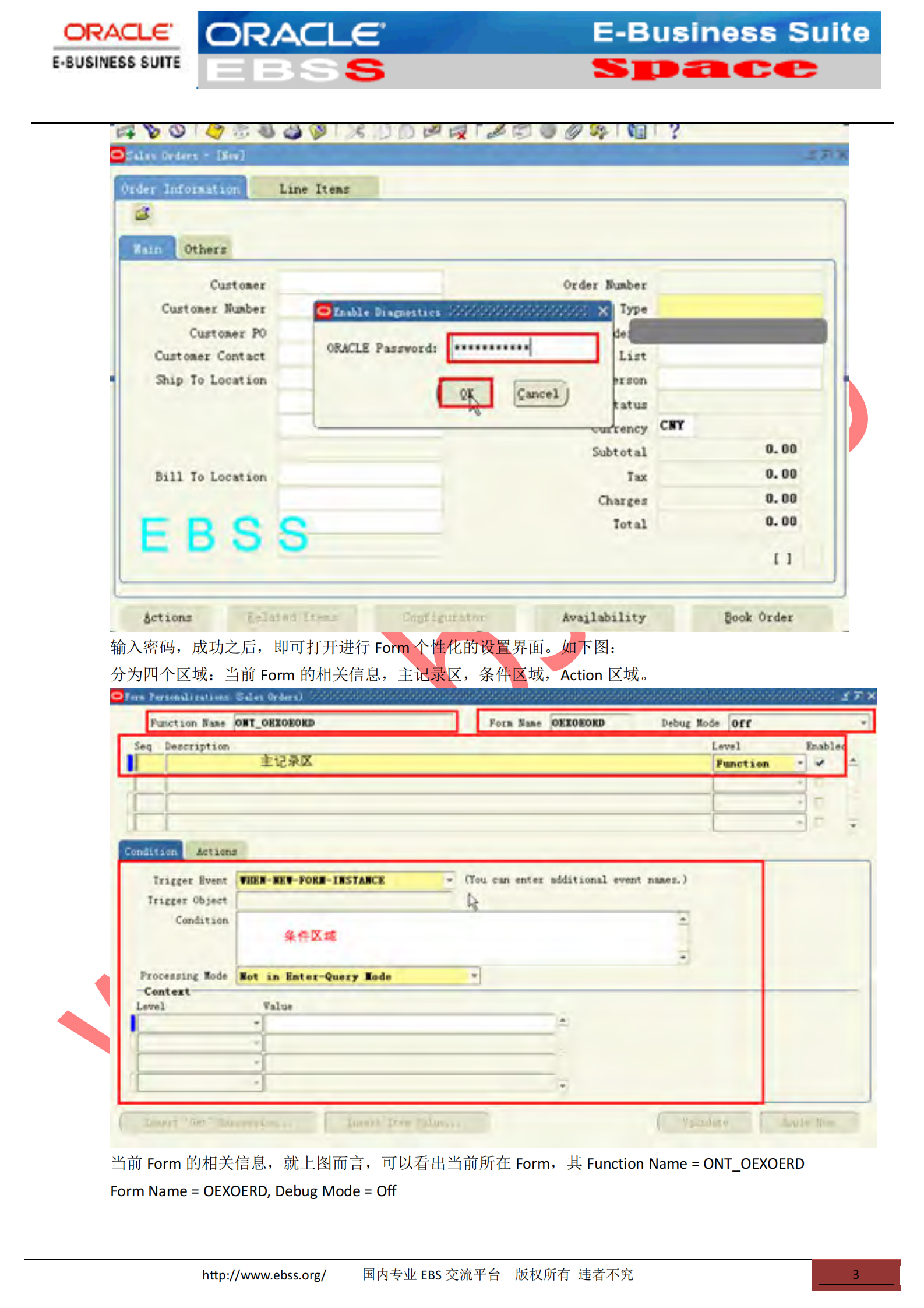 Oracle++EBS中+Form个性化的应用_ITIL之家(www.itilzj.com)_.PDF 第3页