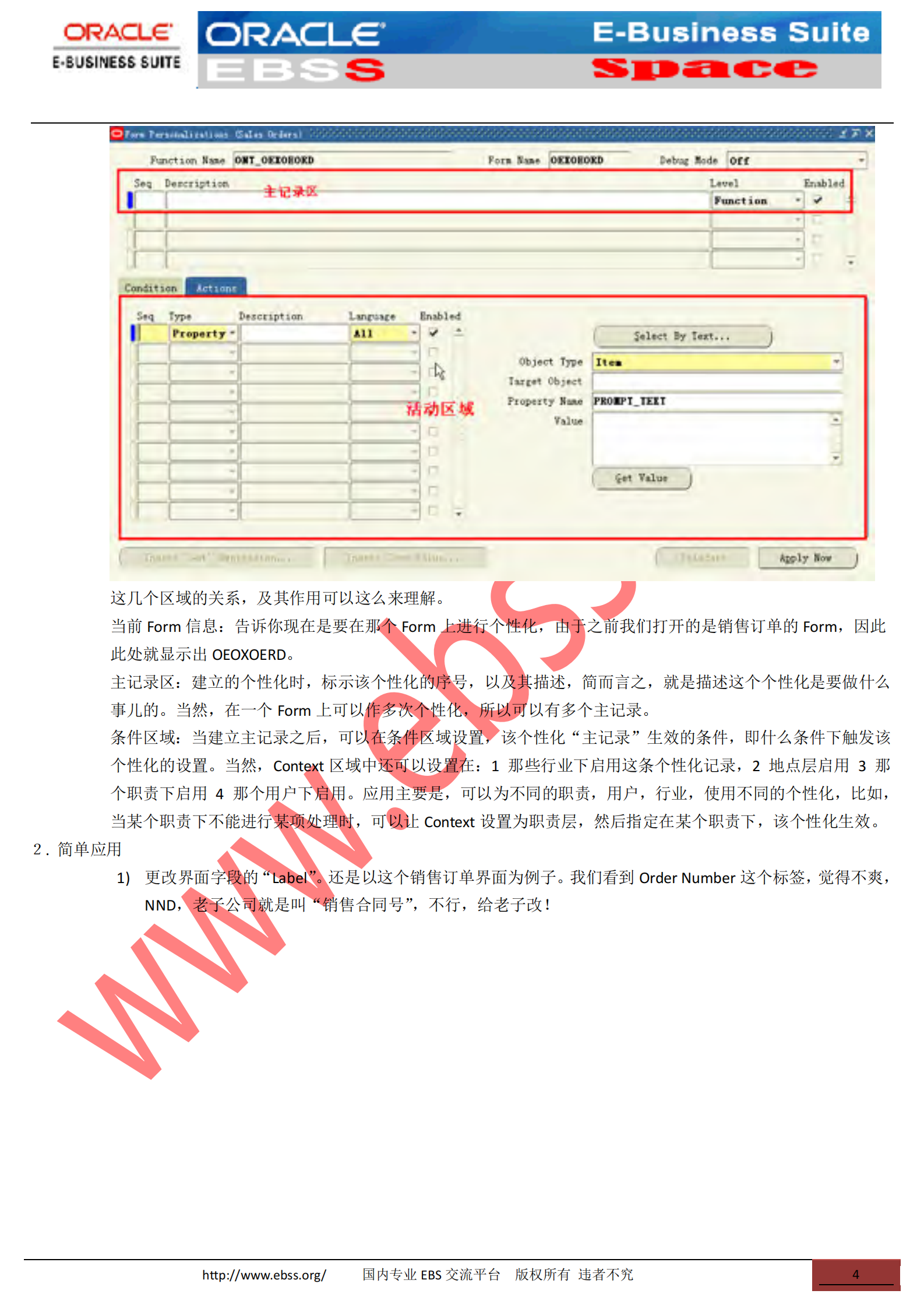 Oracle++EBS中+Form个性化的应用_ITIL之家(www.itilzj.com)_.PDF 第4页