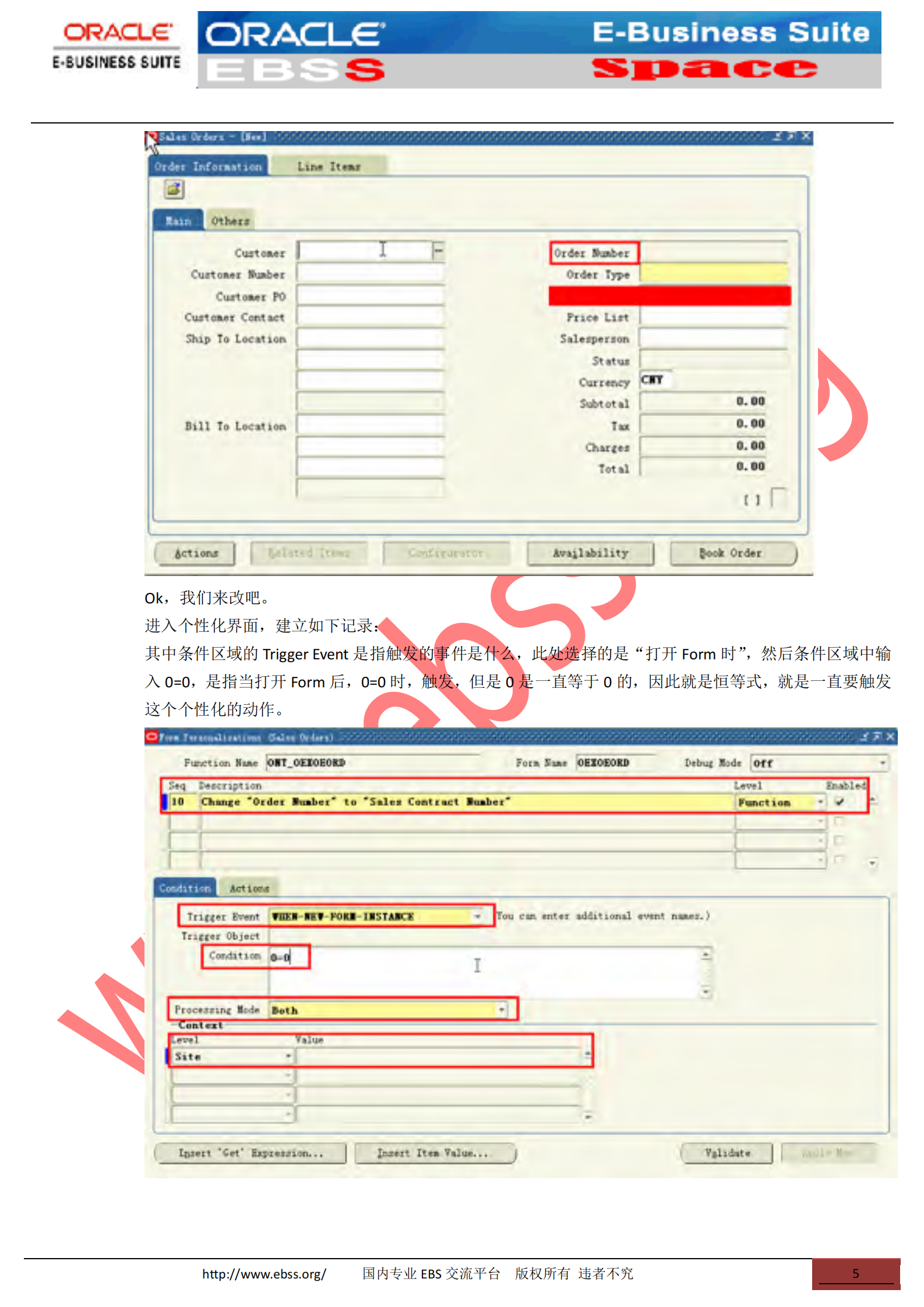 Oracle++EBS中+Form个性化的应用_ITIL之家(www.itilzj.com)_.PDF 第5页