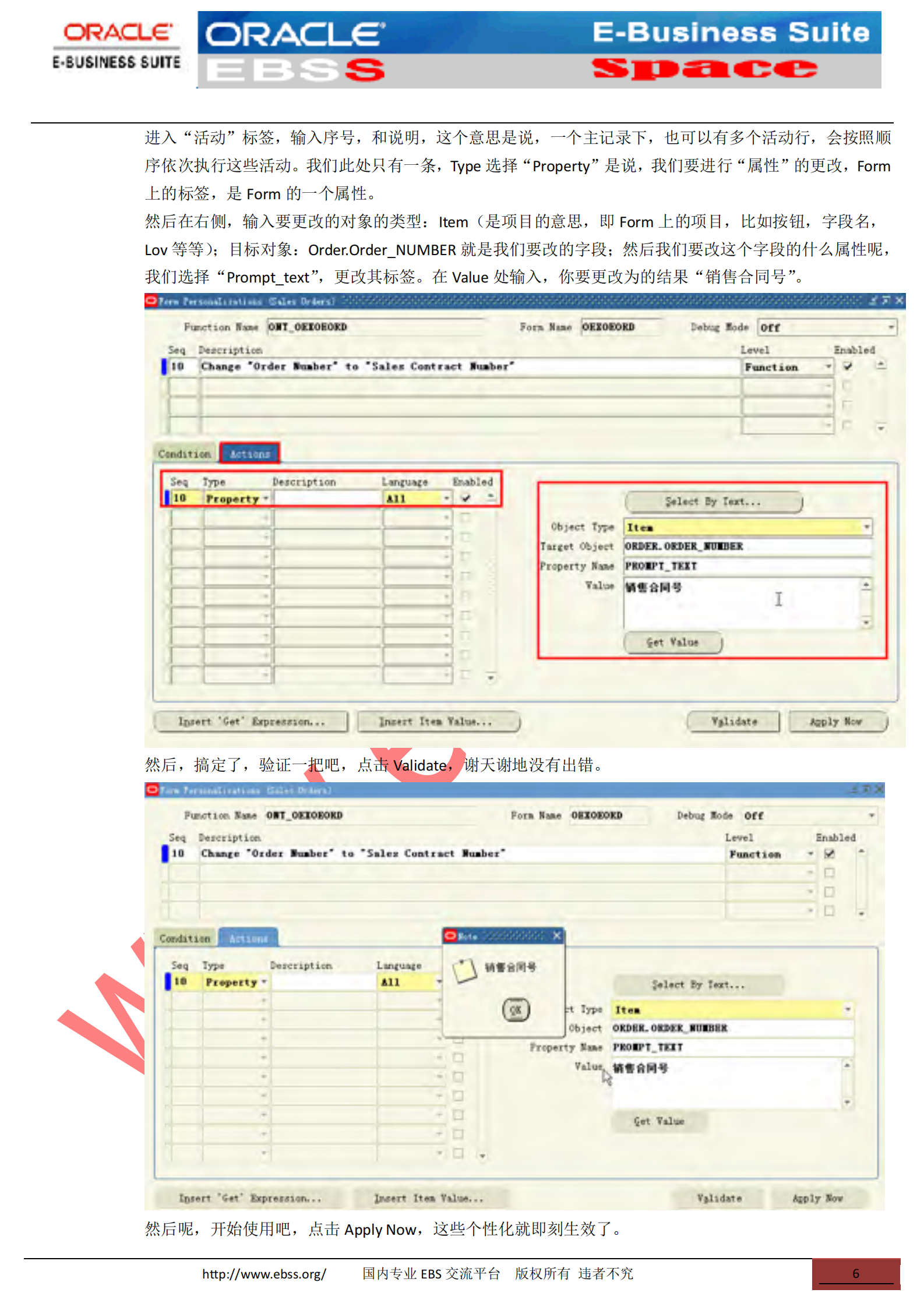 Oracle++EBS中+Form个性化的应用_ITIL之家(www.itilzj.com)_.PDF 第6页