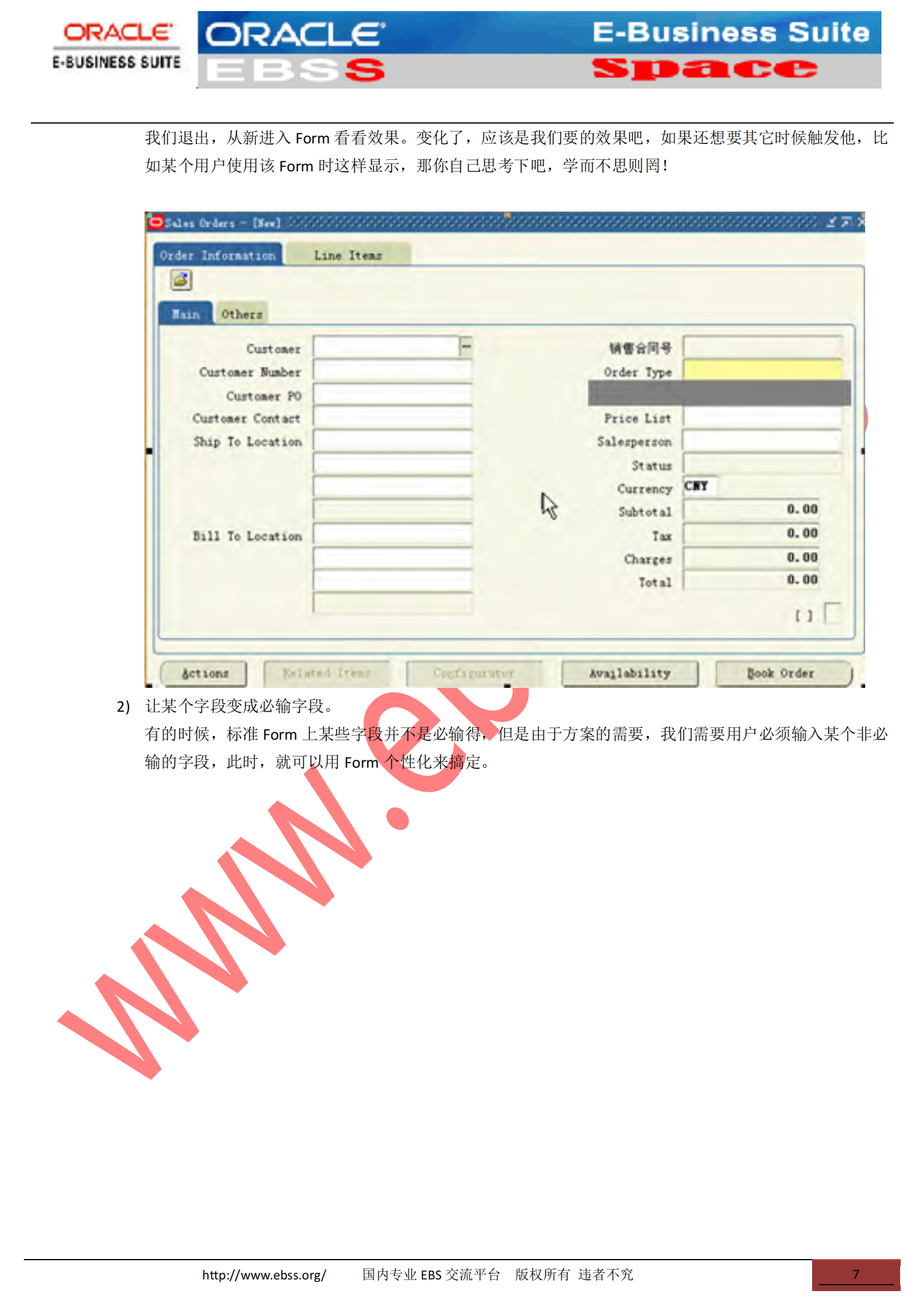 Oracle++EBS中+Form个性化的应用_ITIL之家(www.itilzj.com)_.PDF 第7页