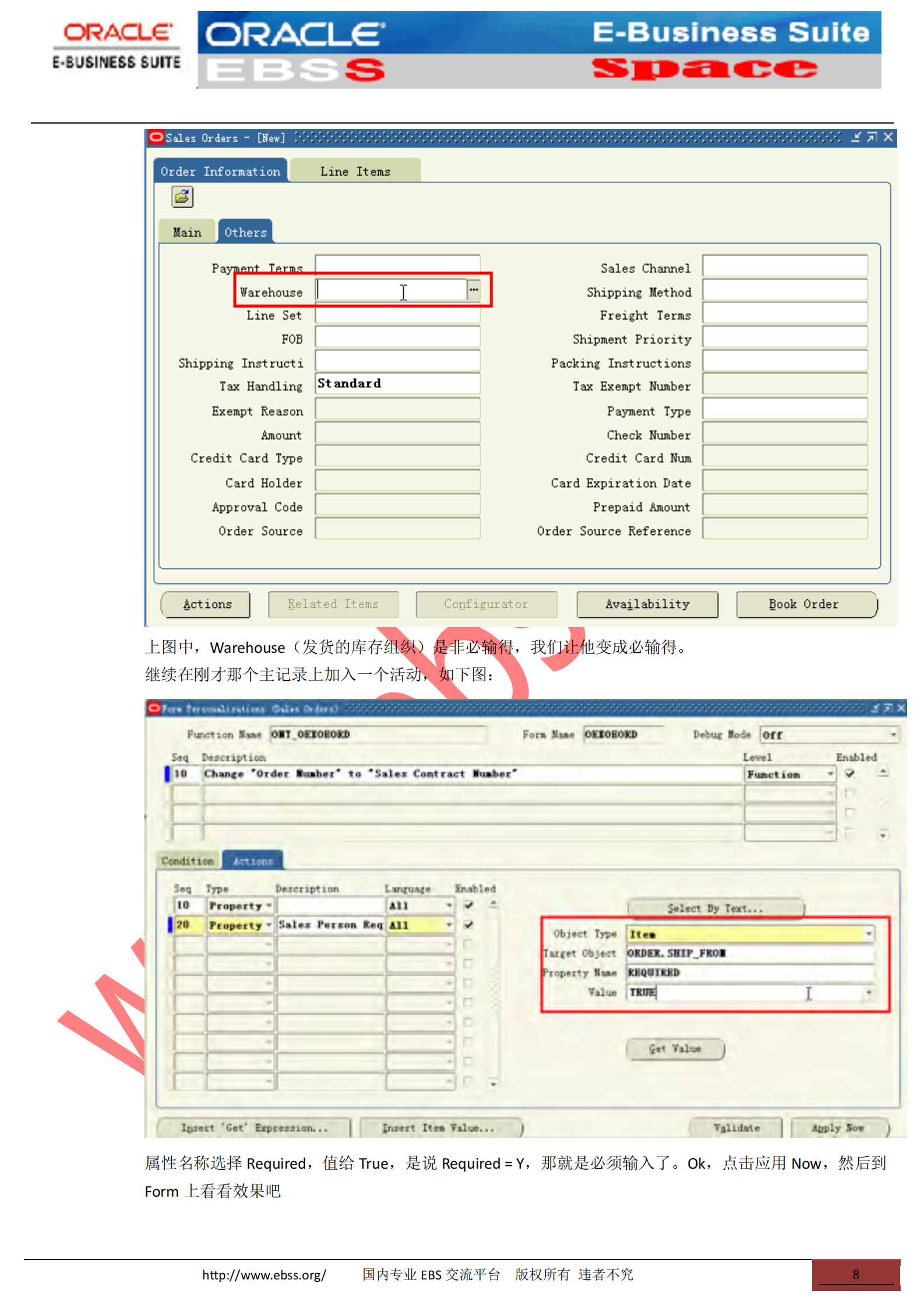Oracle++EBS中+Form个性化的应用_ITIL之家(www.itilzj.com)_.PDF 第8页