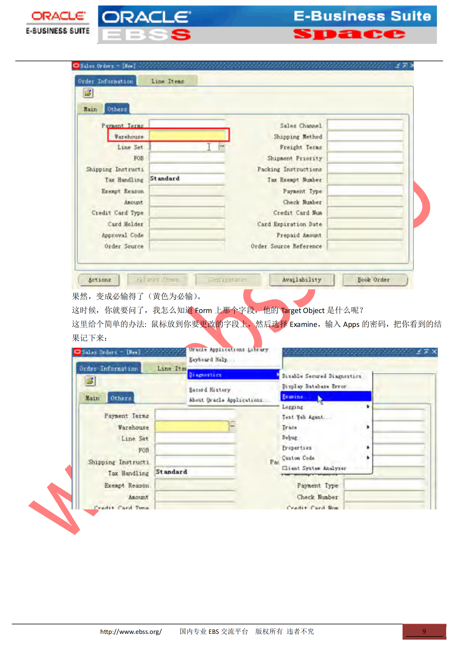 Oracle++EBS中+Form个性化的应用_ITIL之家(www.itilzj.com)_.PDF 第9页
