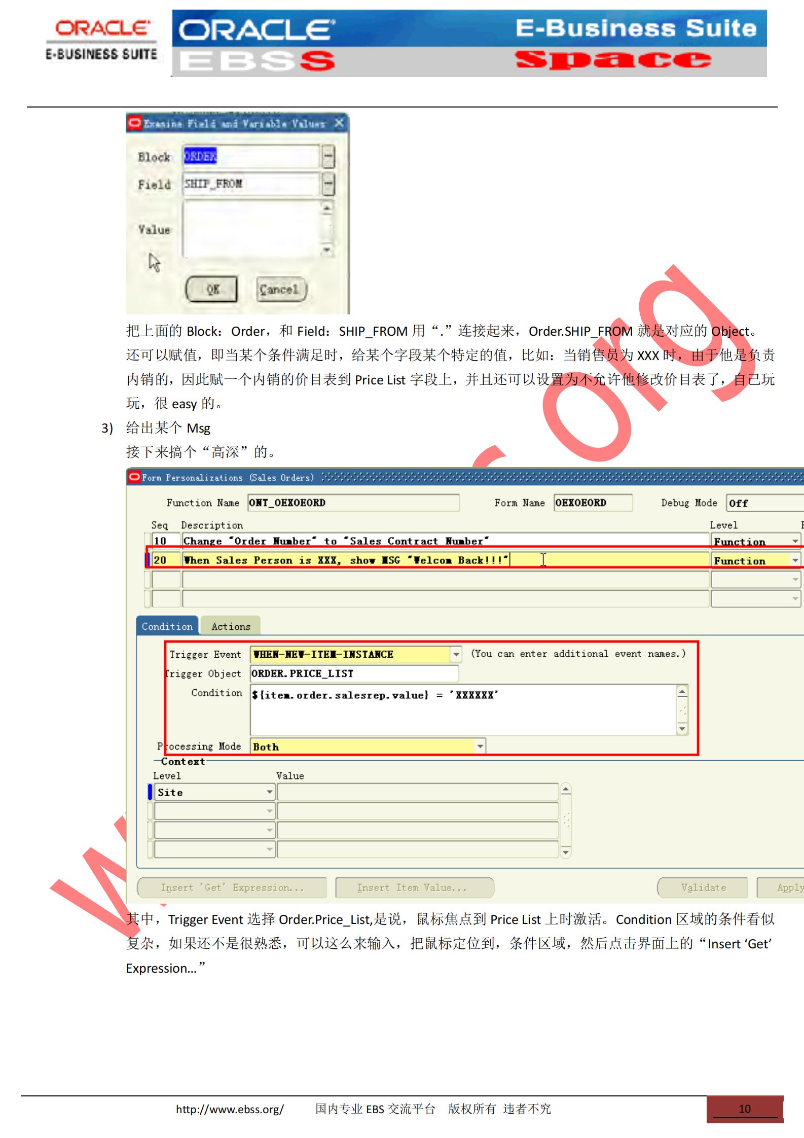 Oracle++EBS中+Form个性化的应用_ITIL之家(www.itilzj.com)_.PDF 第10页