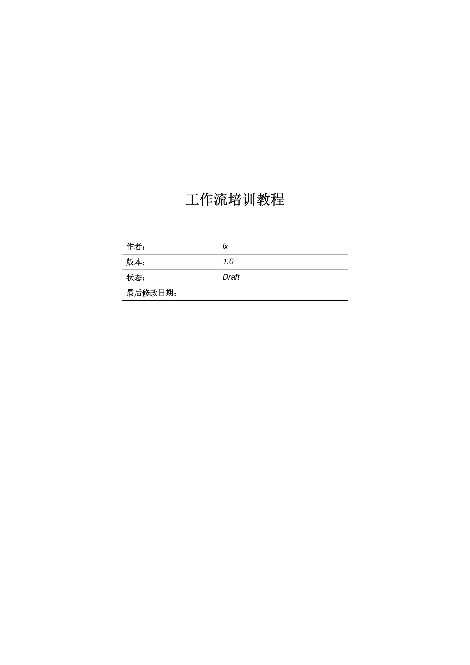 Oracle_Workflow_Builder工作流工具培训教程_ITIL之家(www.itilzj.com)_.DOC 第1页