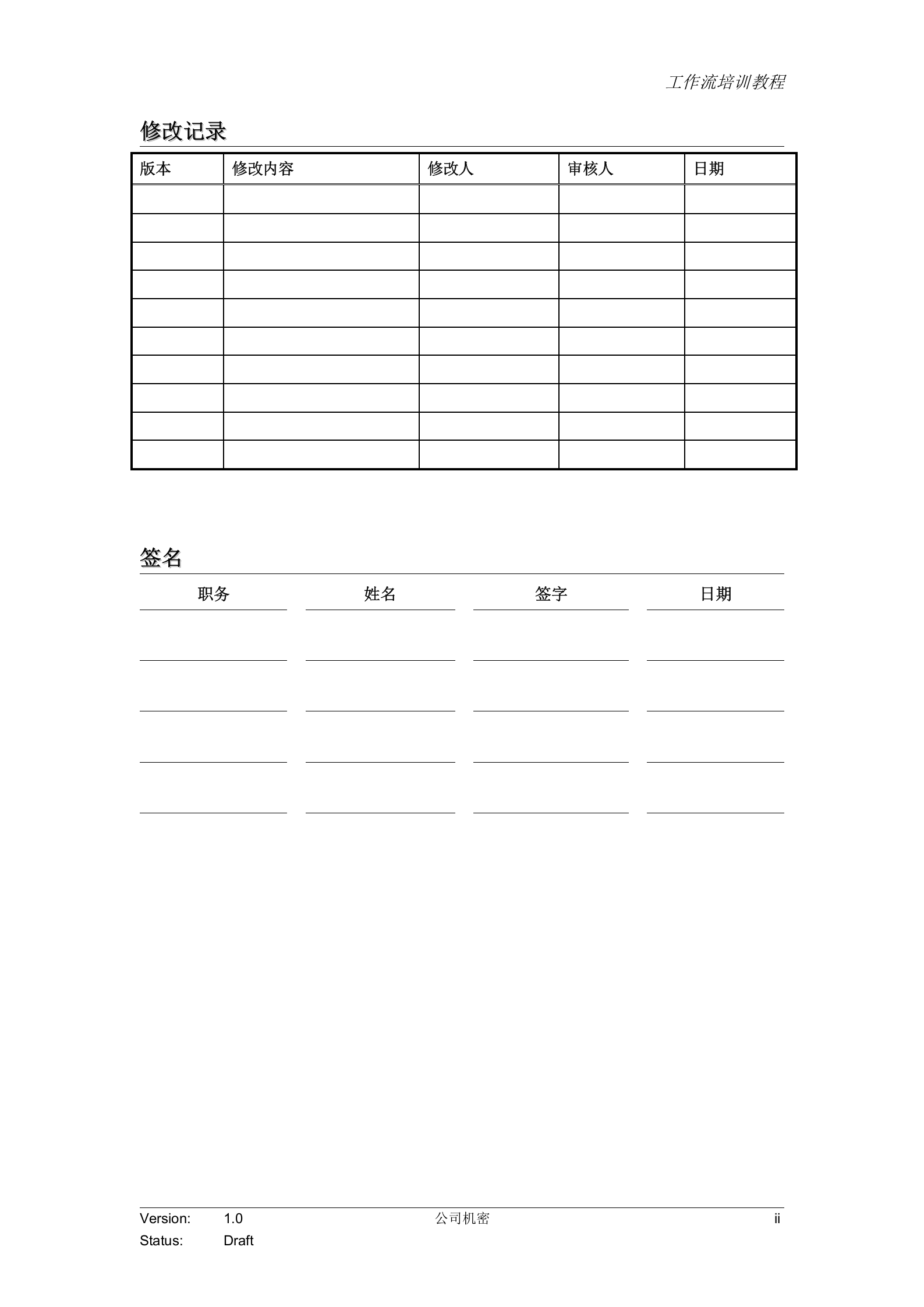 Oracle_Workflow_Builder工作流工具培训教程_ITIL之家(www.itilzj.com)_.DOC 第2页