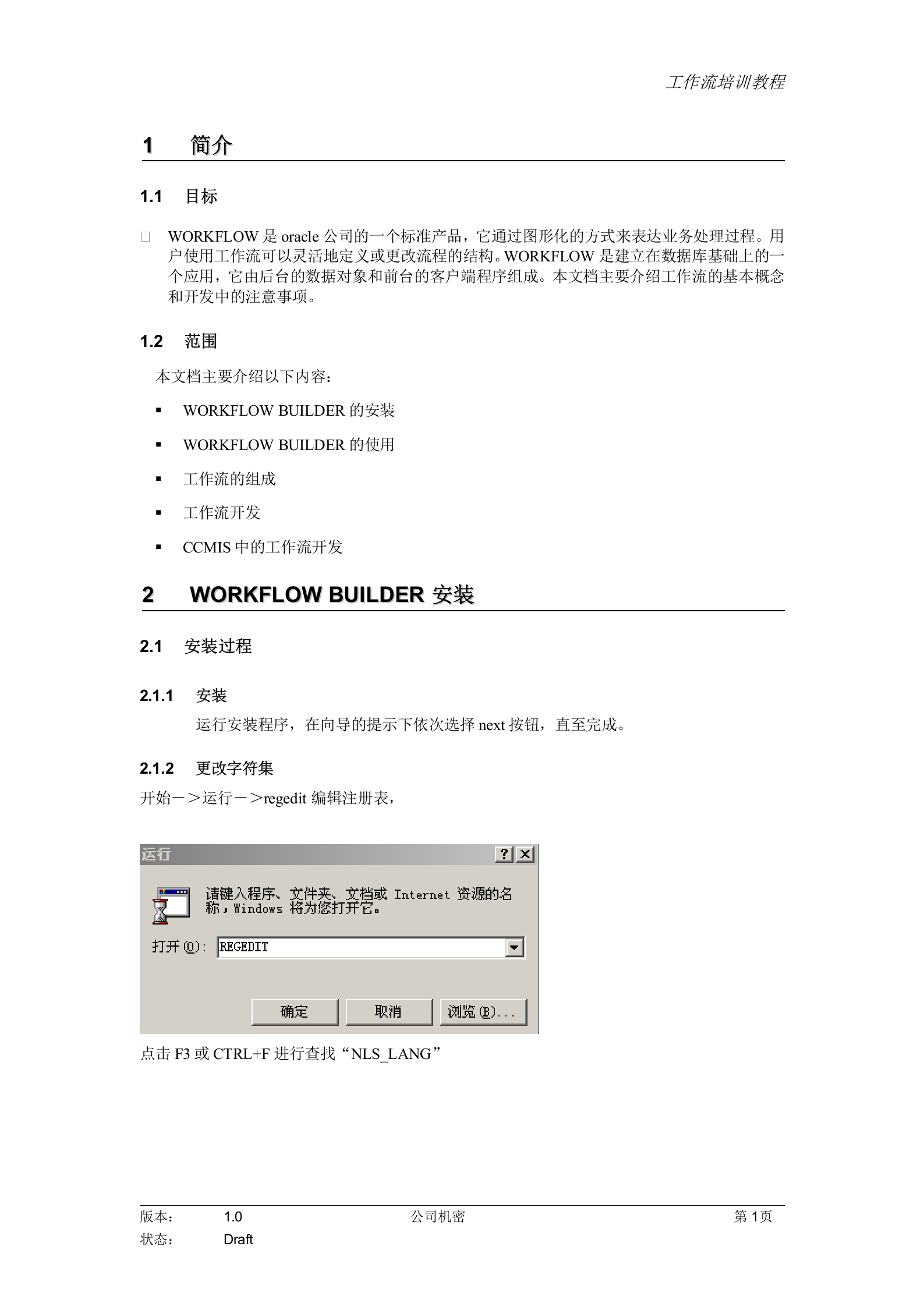 Oracle_Workflow_Builder工作流工具培训教程_ITIL之家(www.itilzj.com)_.DOC 第5页