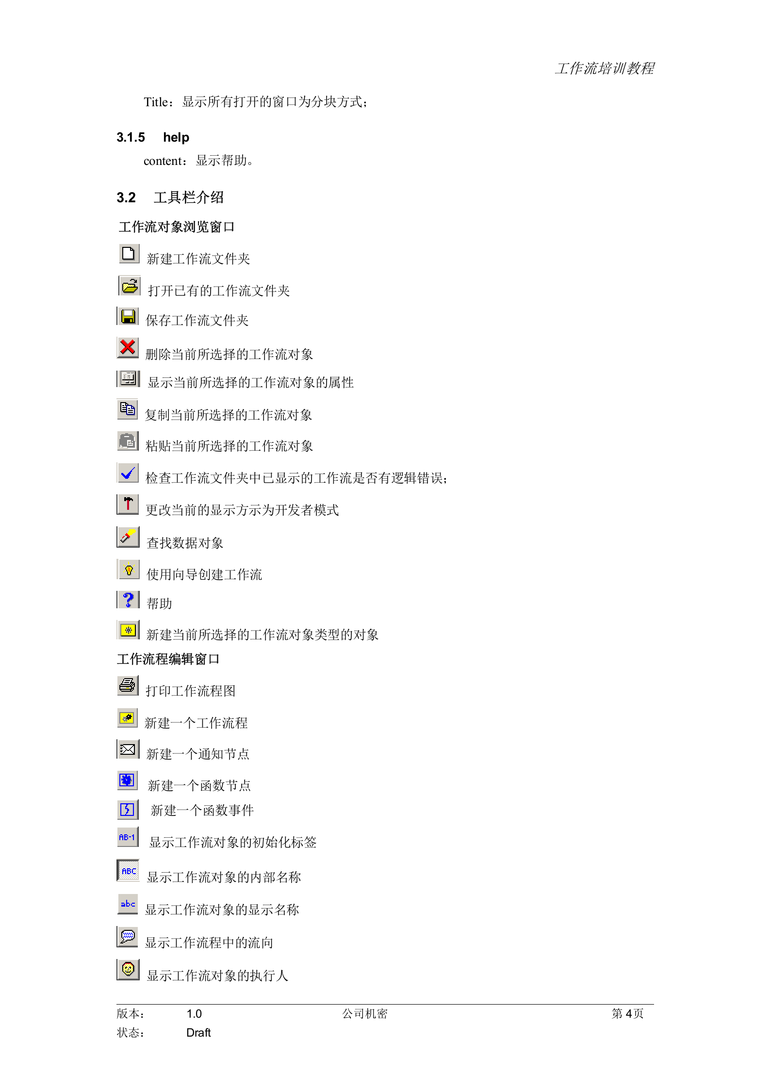 Oracle_Workflow_Builder工作流工具培训教程_ITIL之家(www.itilzj.com)_.DOC 第8页
