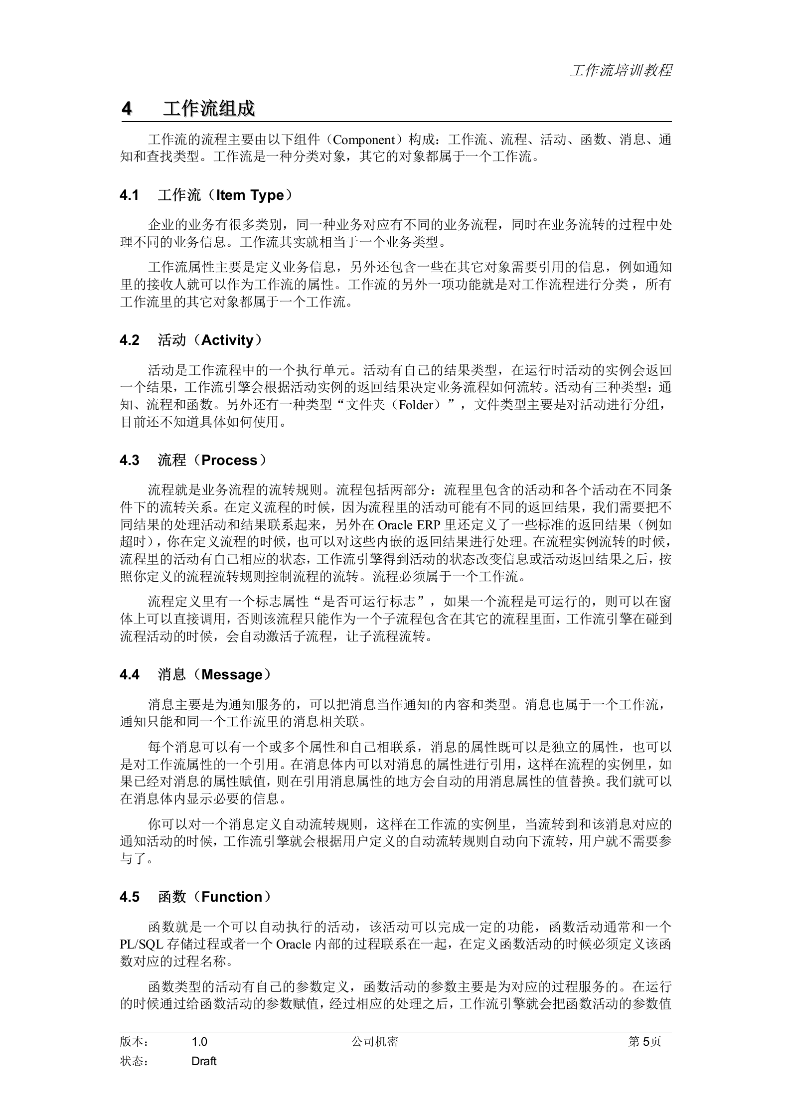 Oracle_Workflow_Builder工作流工具培训教程_ITIL之家(www.itilzj.com)_.DOC 第9页
