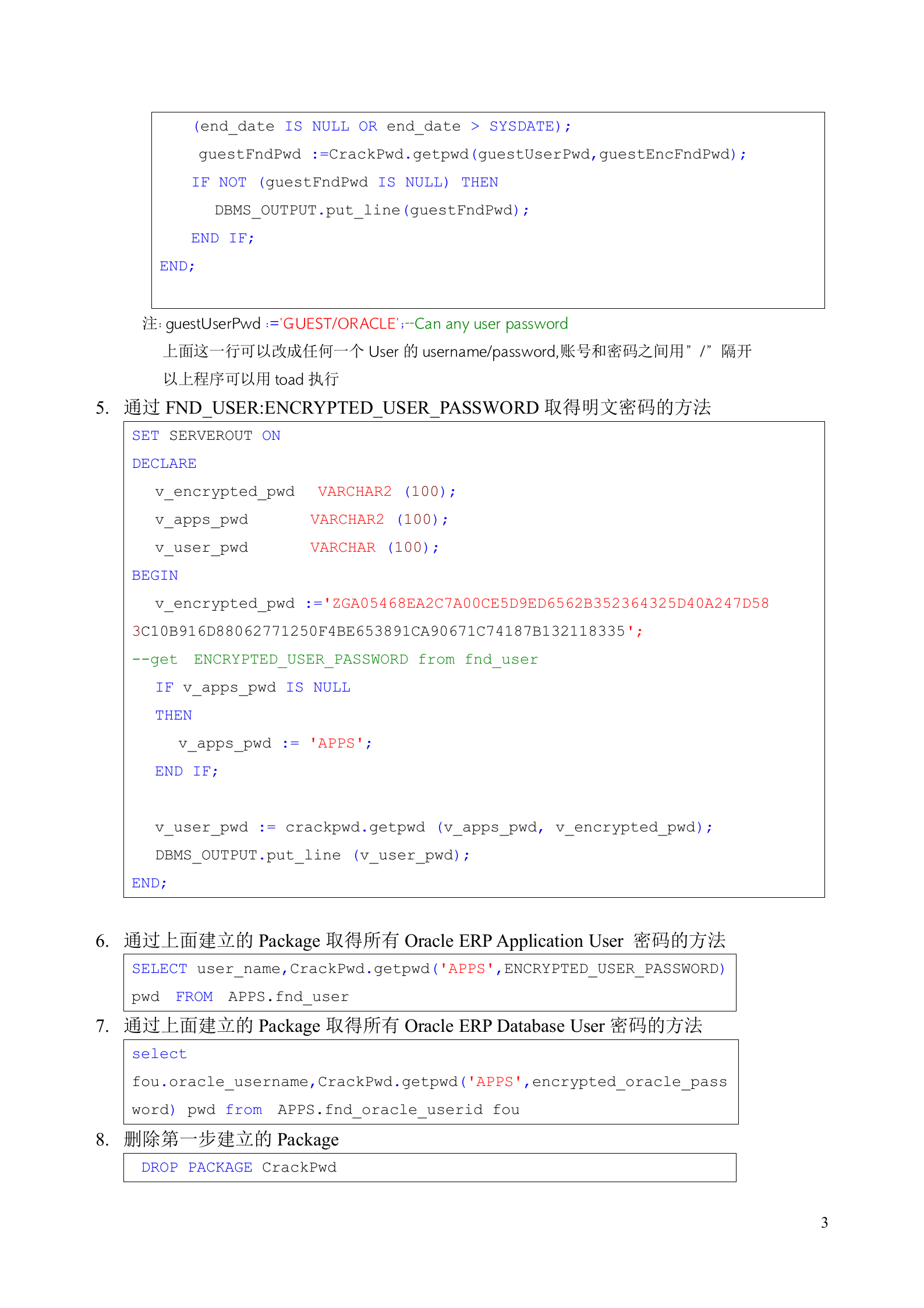 Oracle_ERP密码大破解_ITIL之家(www.itilzj.com)_.DOC 第3页