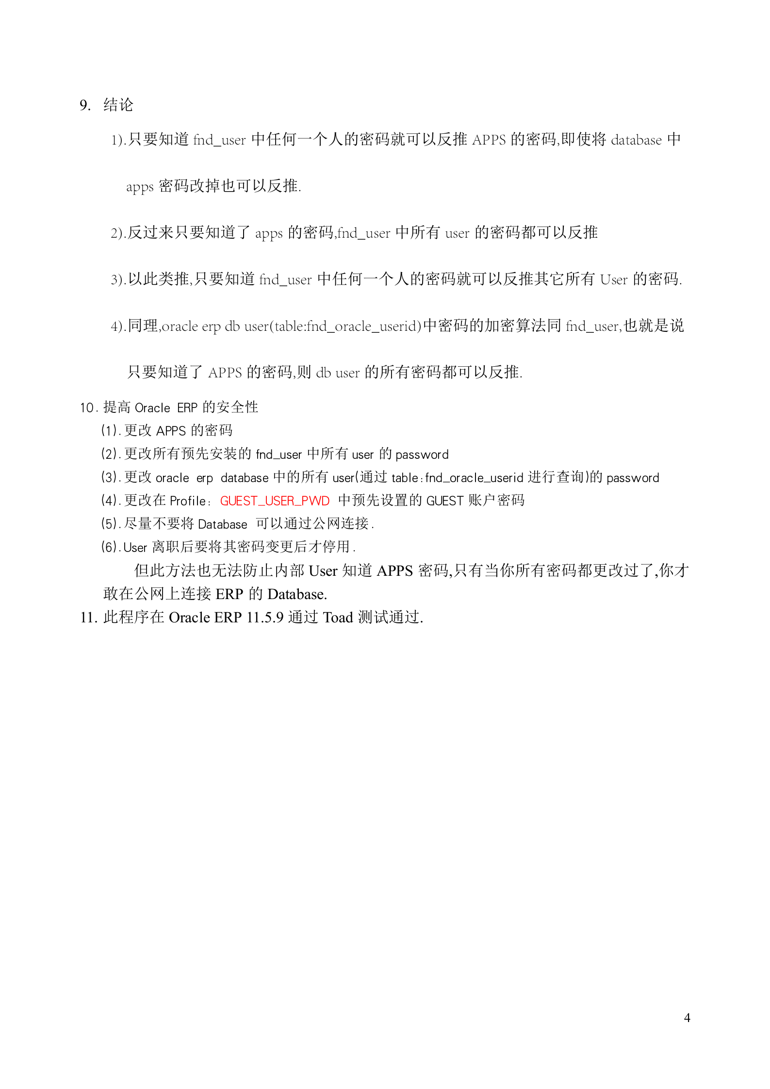 Oracle_ERP密码大破解_ITIL之家(www.itilzj.com)_.DOC 第4页