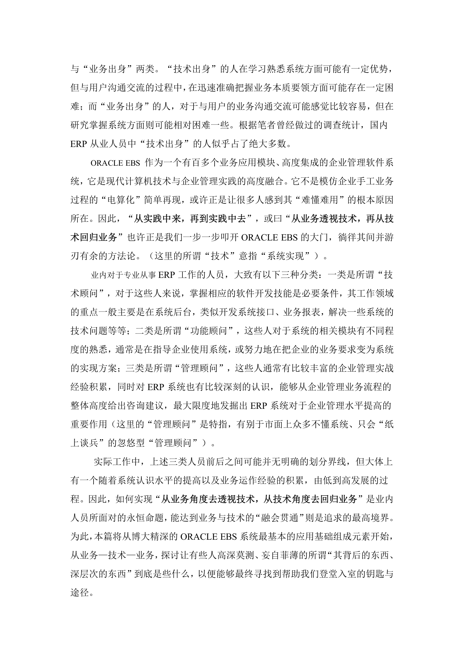 ORACLE_EBS系统应用基础概述_ITIL之家(www.itilzj.com)_.DOC 第2页