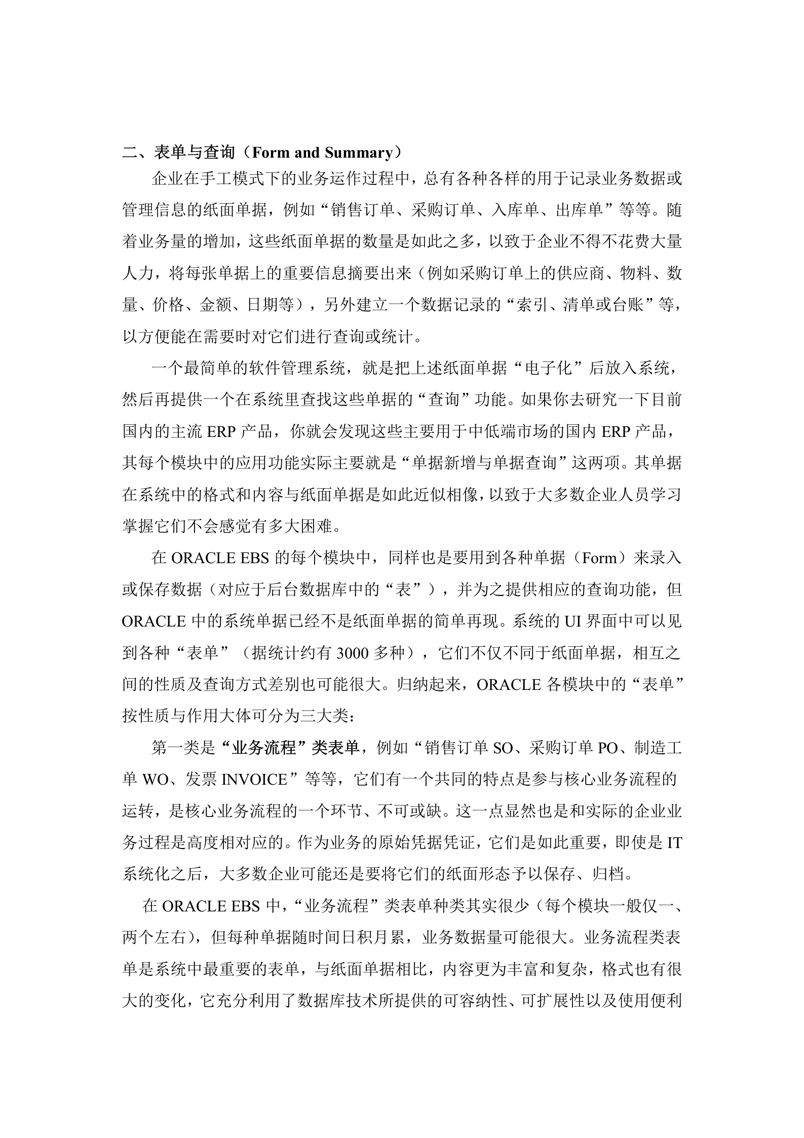 ORACLE_EBS系统应用基础概述_ITIL之家(www.itilzj.com)_.DOC 第3页