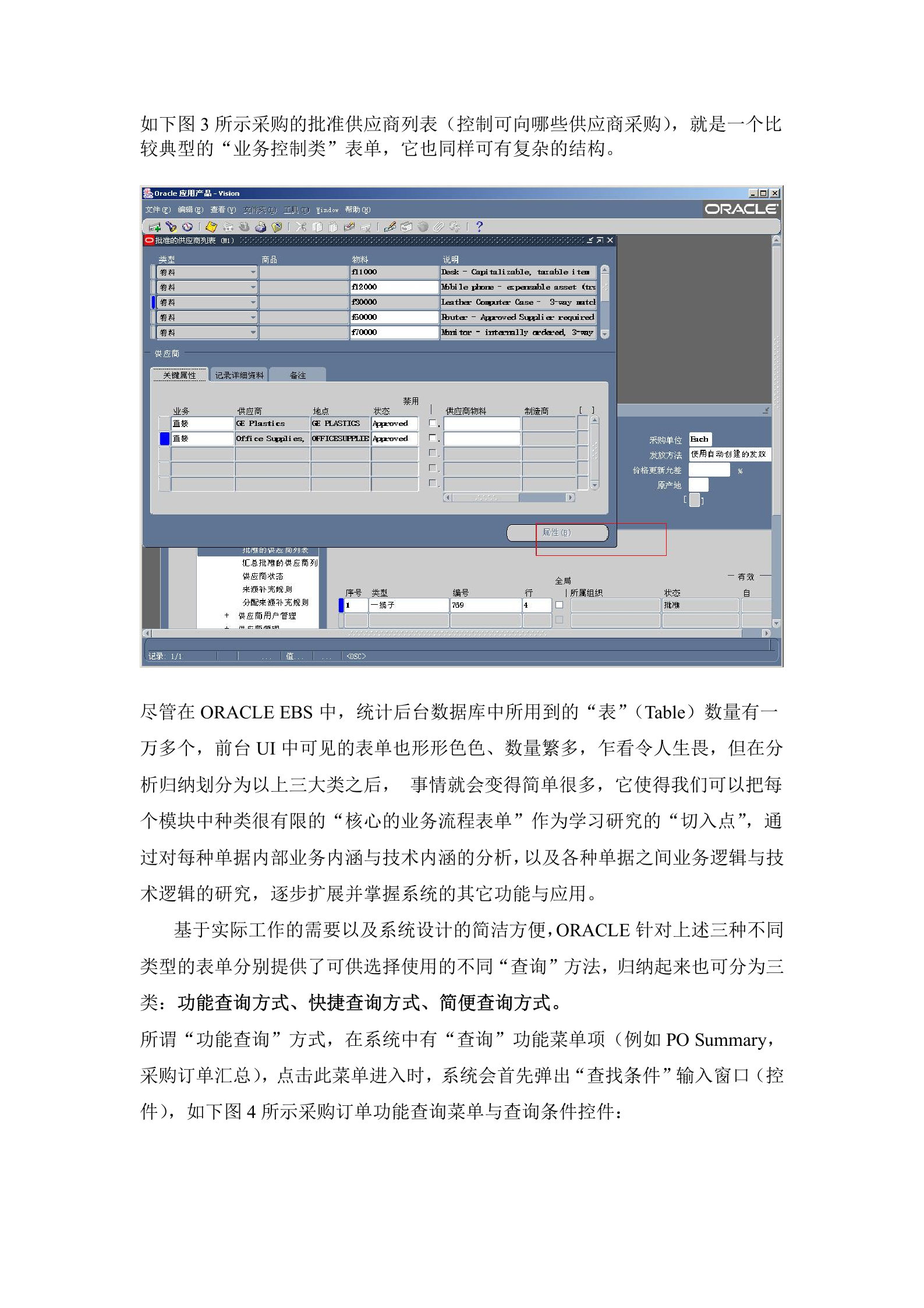 ORACLE_EBS系统应用基础概述_ITIL之家(www.itilzj.com)_.DOC 第6页