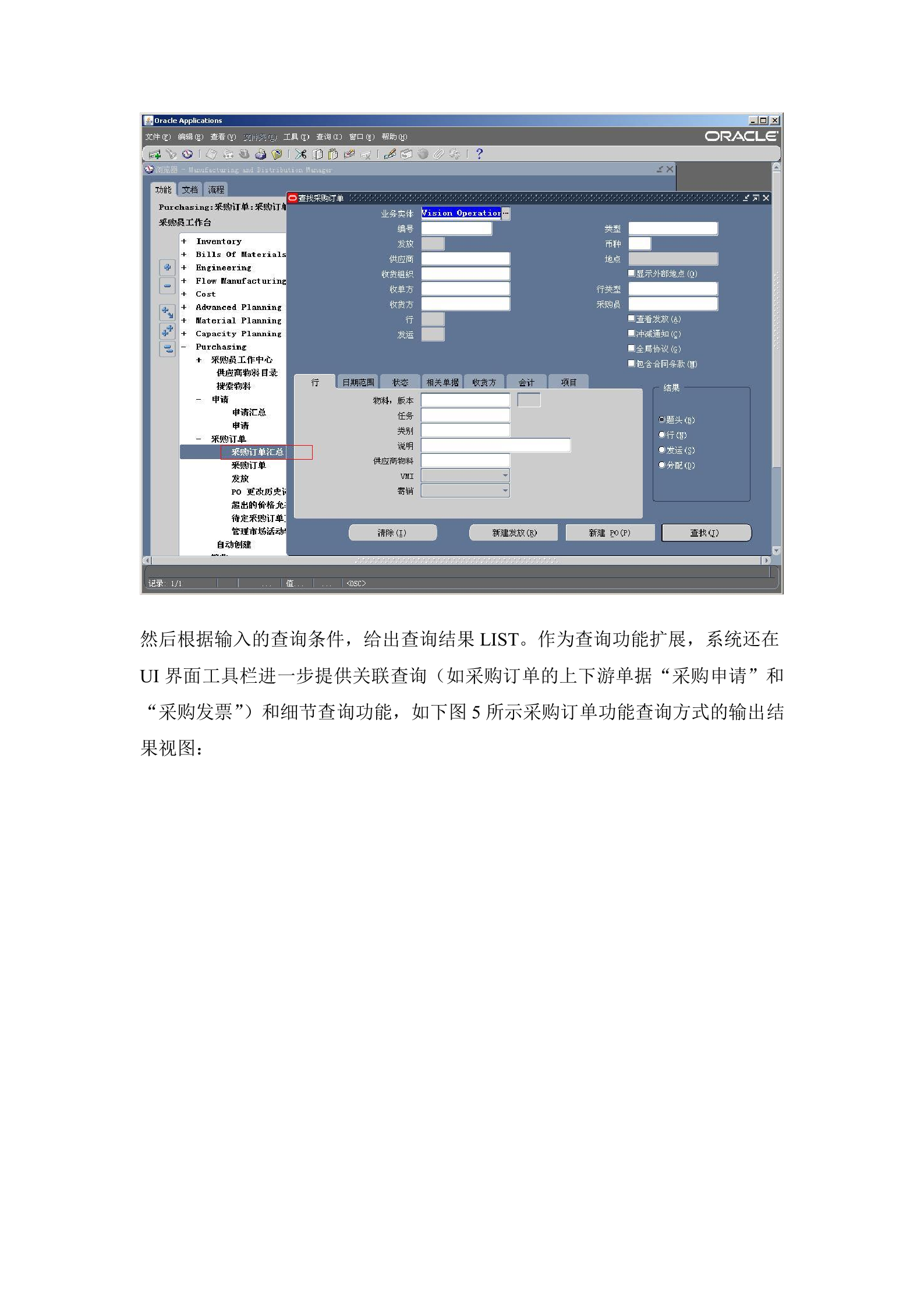 ORACLE_EBS系统应用基础概述_ITIL之家(www.itilzj.com)_.DOC 第7页