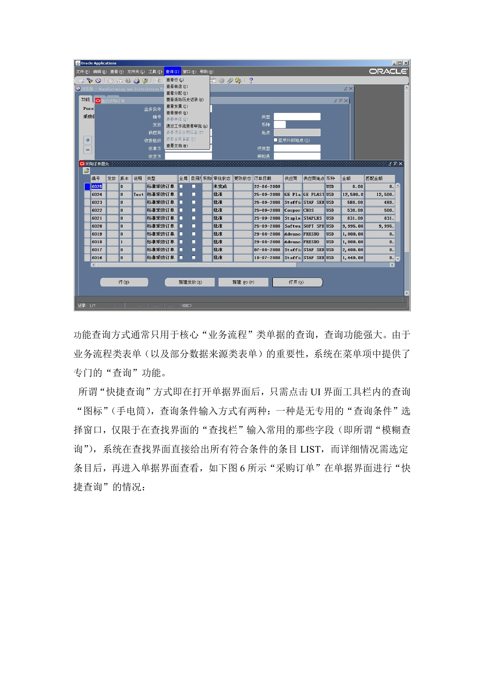 ORACLE_EBS系统应用基础概述_ITIL之家(www.itilzj.com)_.DOC 第8页