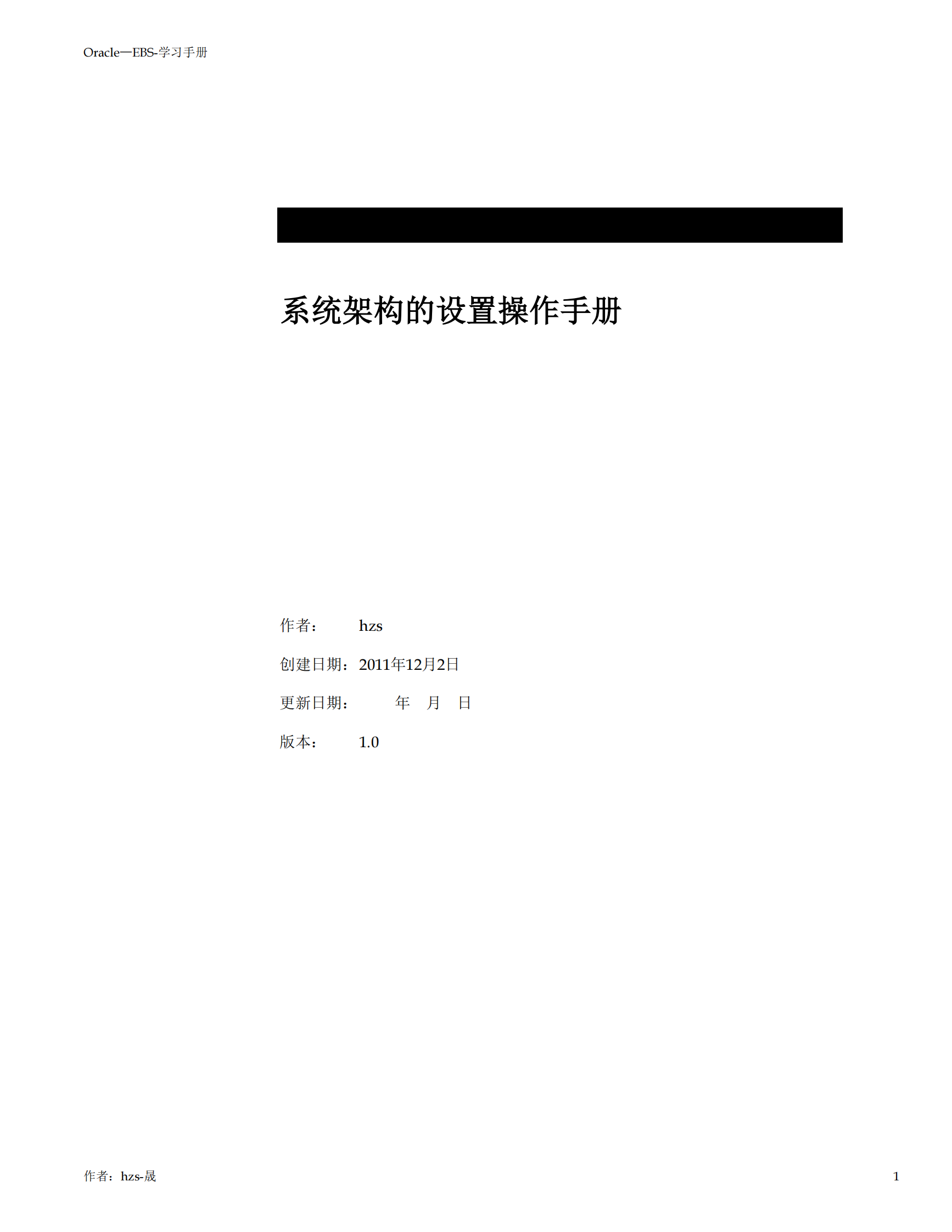 Oracle_EBS_学习手册一_系统组织架构设置_ITIL之家(www.itilzj.com)_.PDF 第1页