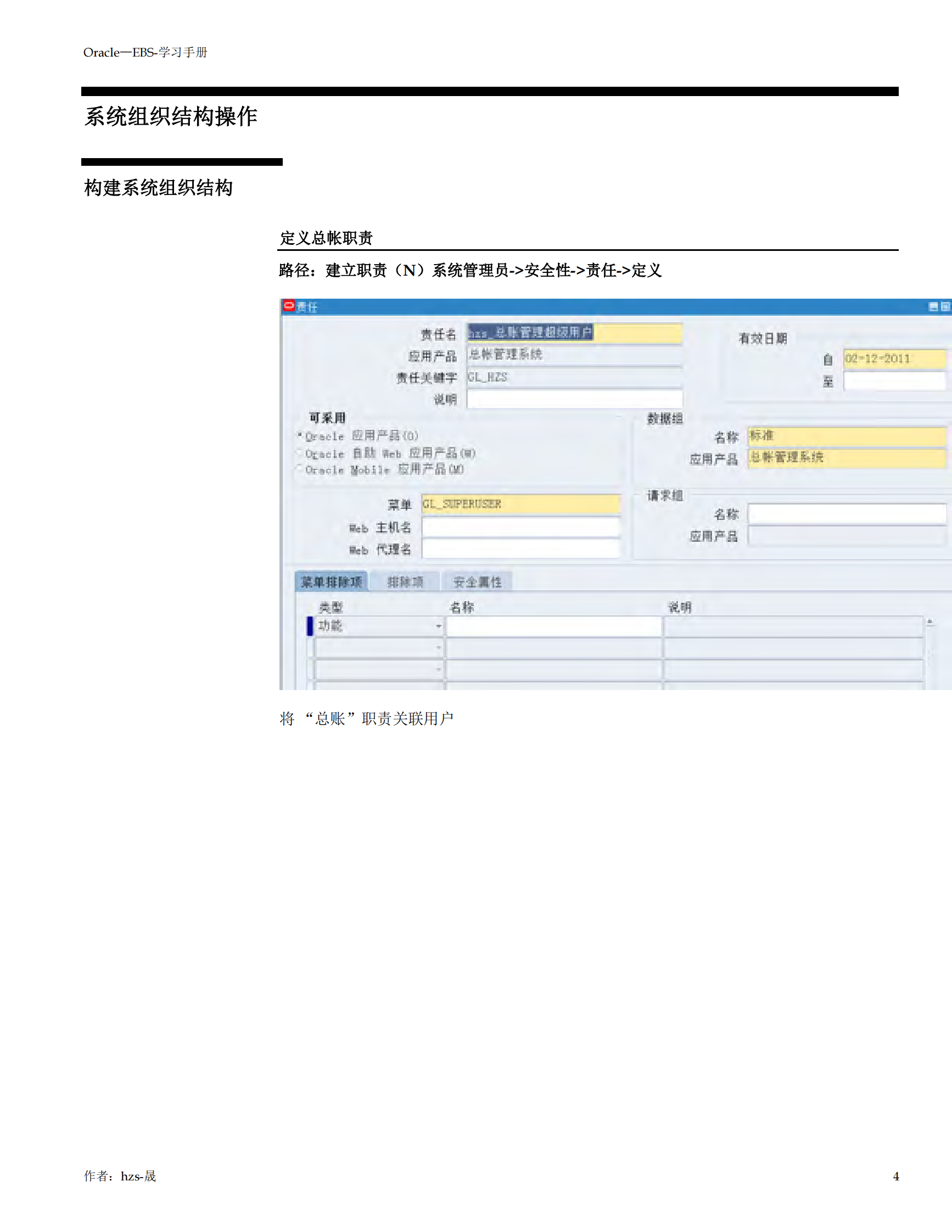 Oracle_EBS_学习手册一_系统组织架构设置_ITIL之家(www.itilzj.com)_.PDF 第4页
