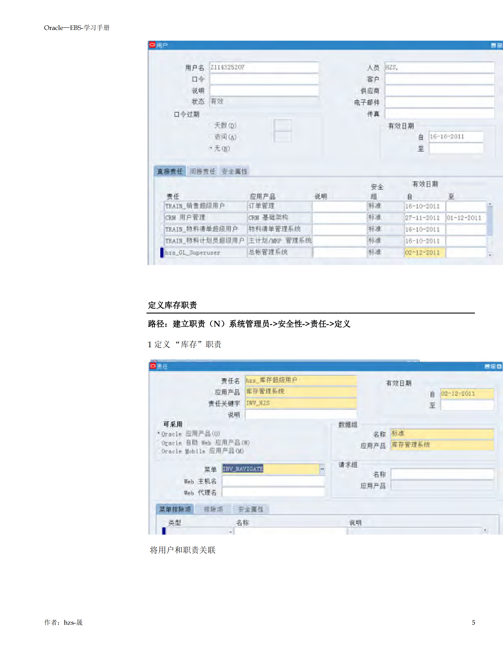 Oracle_EBS_学习手册一_系统组织架构设置_ITIL之家(www.itilzj.com)_.PDF 第5页