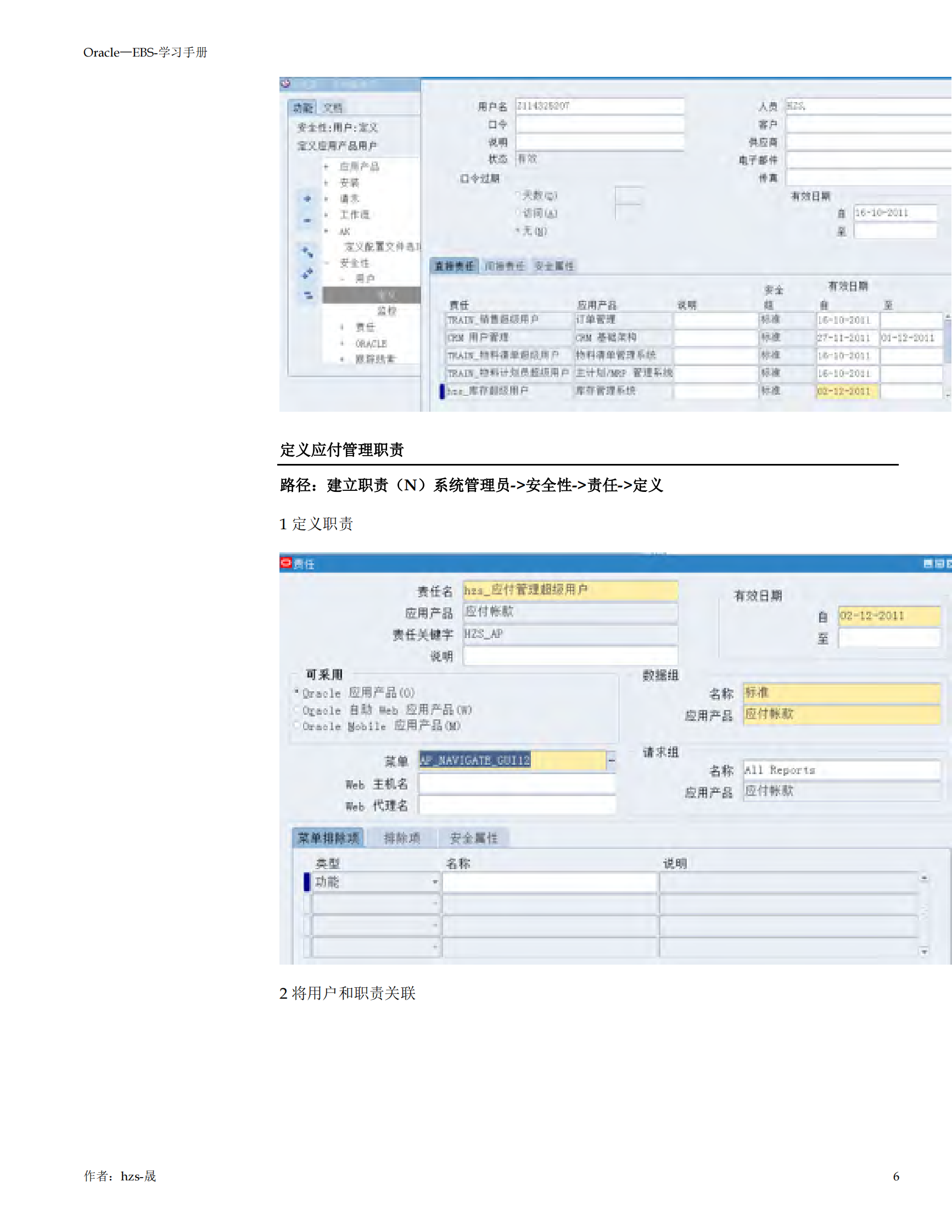 Oracle_EBS_学习手册一_系统组织架构设置_ITIL之家(www.itilzj.com)_.PDF 第6页