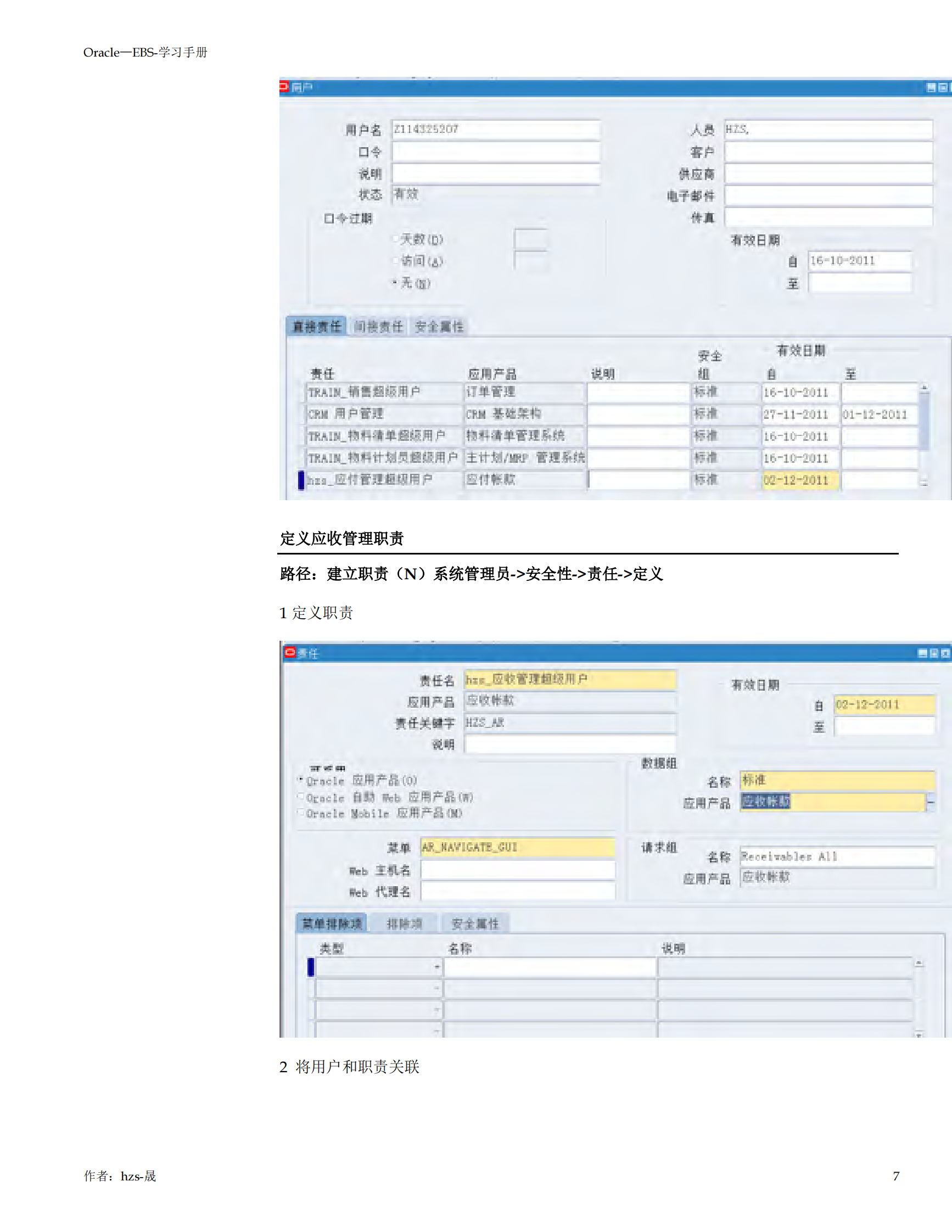 Oracle_EBS_学习手册一_系统组织架构设置_ITIL之家(www.itilzj.com)_.PDF 第7页